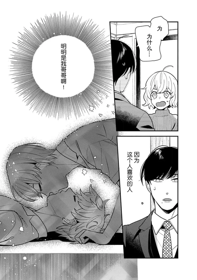giso kekkon janakatta no!?~ Sekaiichi arienai hito ni dekiai sa retemasu ~ | 难道不是伪装结婚吗！？~ 我被世界上最意想不到的人溺爱 ~ 1-9 end page 5 full