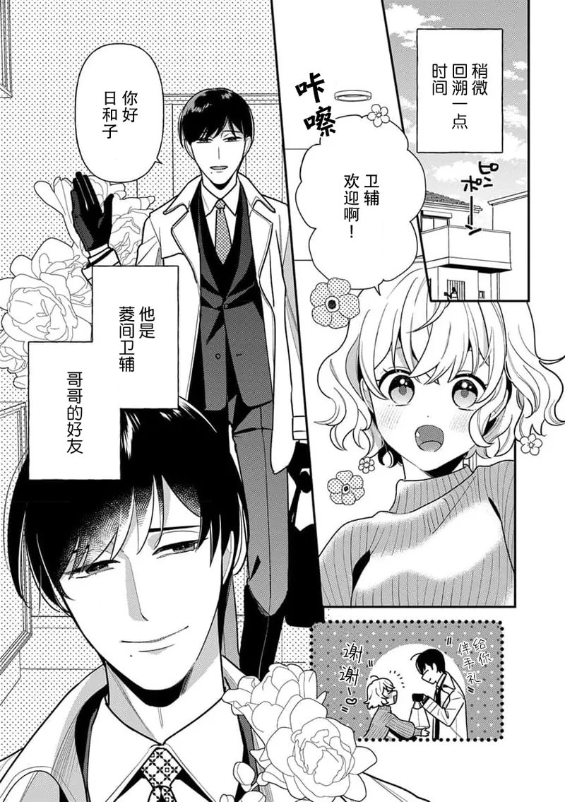 giso kekkon janakatta no!?~ Sekaiichi arienai hito ni dekiai sa retemasu ~ | 难道不是伪装结婚吗！？~ 我被世界上最意想不到的人溺爱 ~ 1-9 end page 6 full
