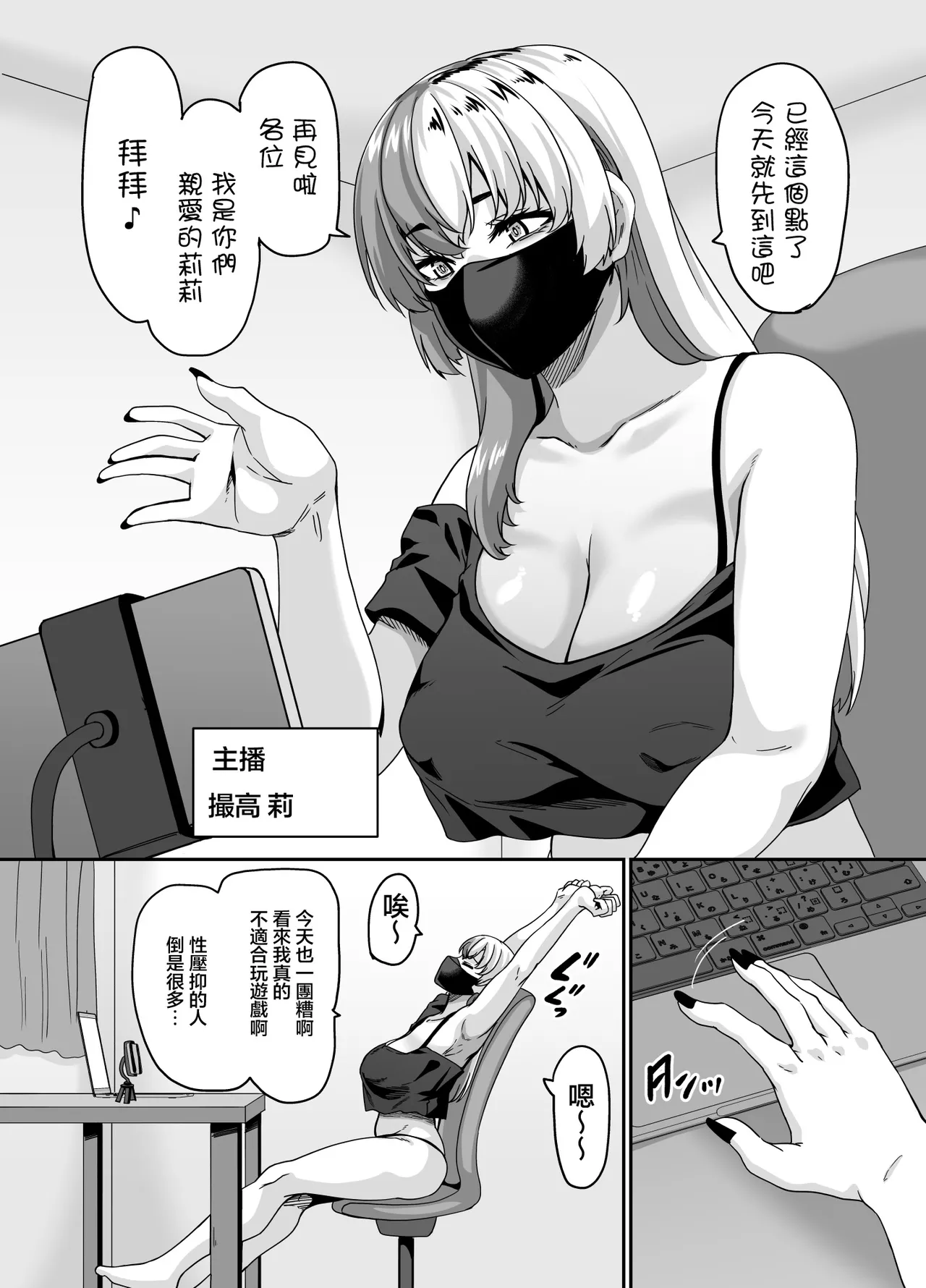 Zubora Ane  ga Gobaku Ero Buzz Shitakara Hirakinaotte Kyoudai de Ero Haishin suru Waku | 散漫的姐姐（是主播）不小心搞成黄播结果火了於是改行搞起了姐弟黃播的故事 page 3 full