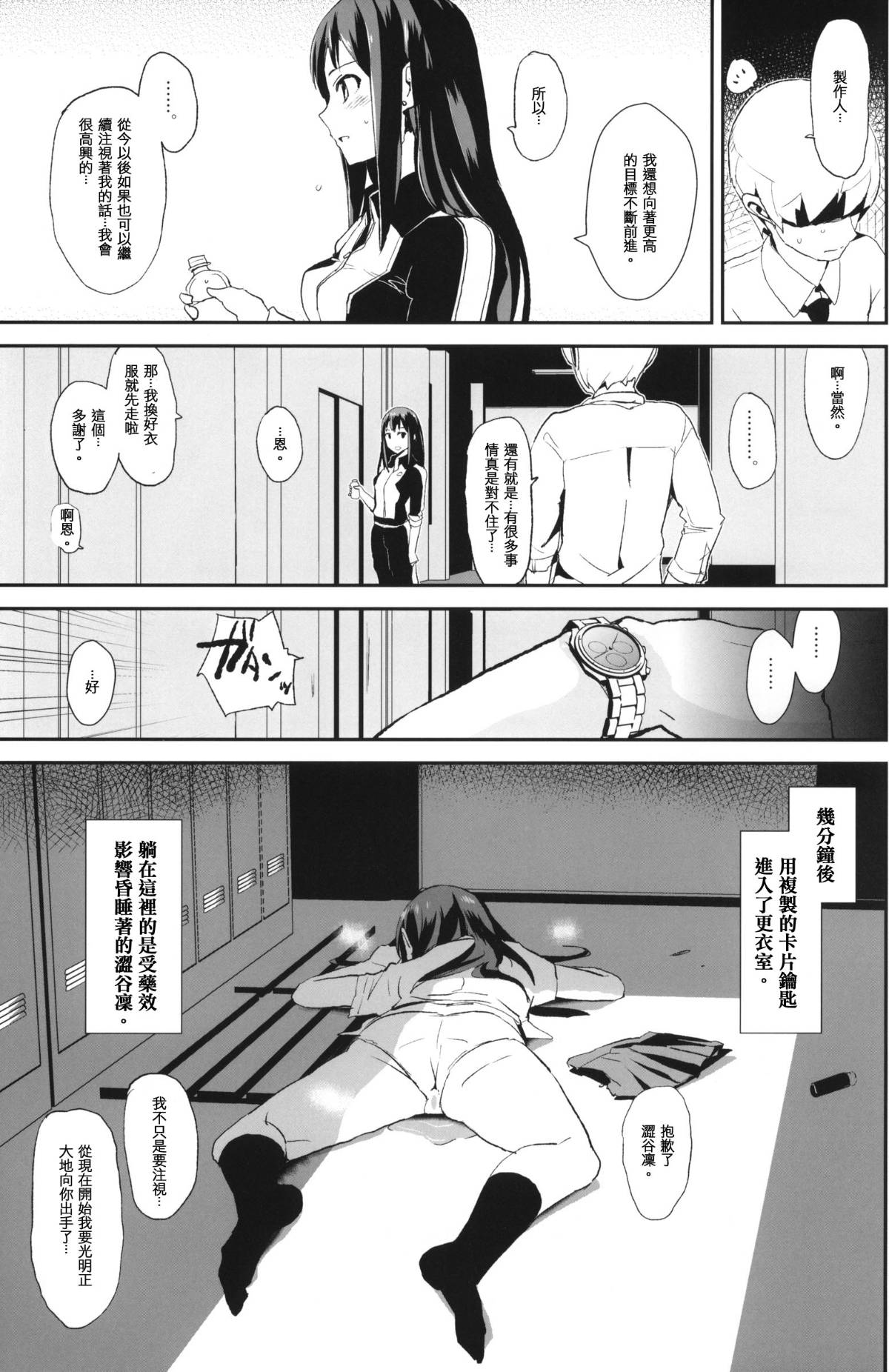 THE iDOLM@STER page 5 full