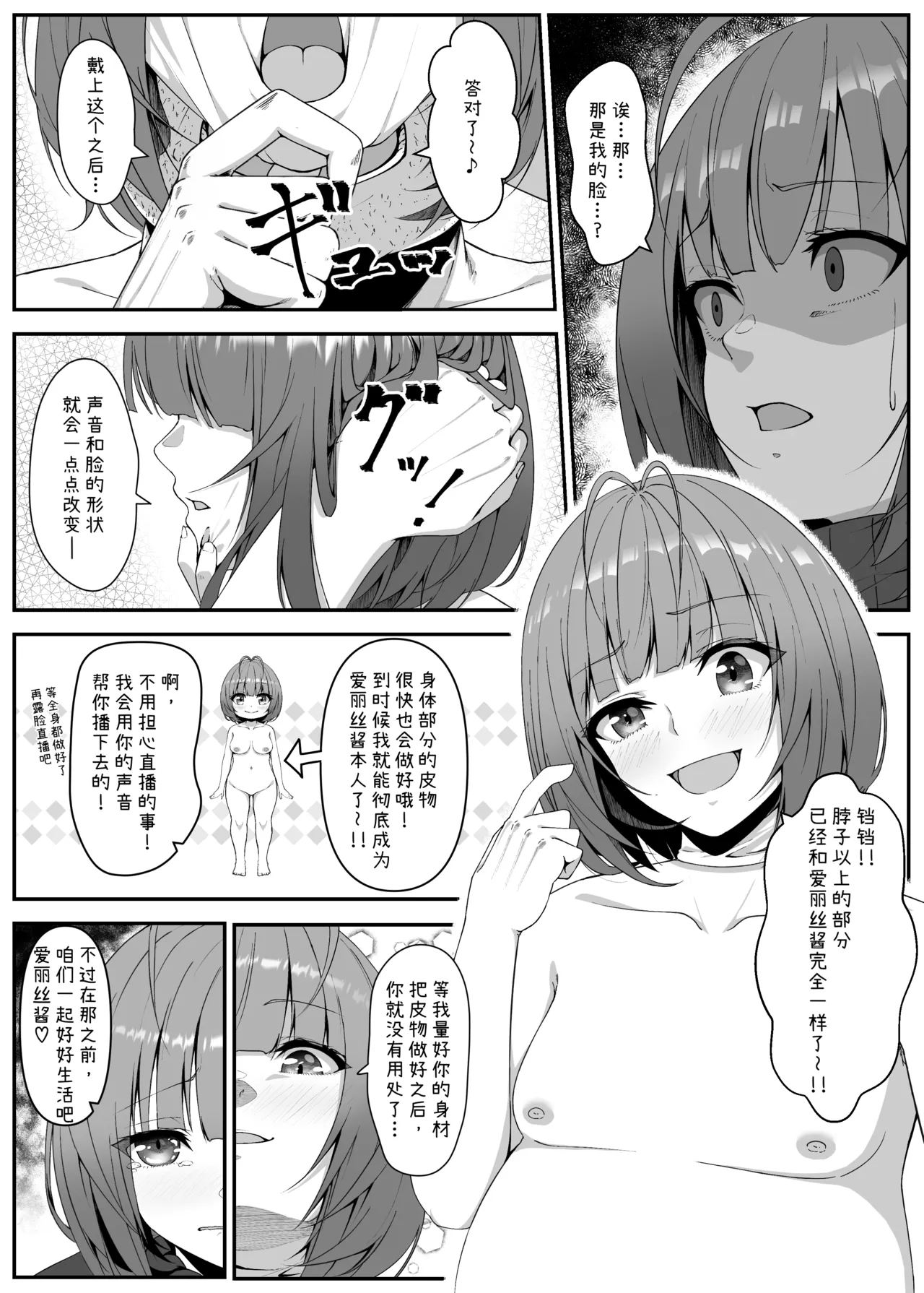 Female Mask page 2 full