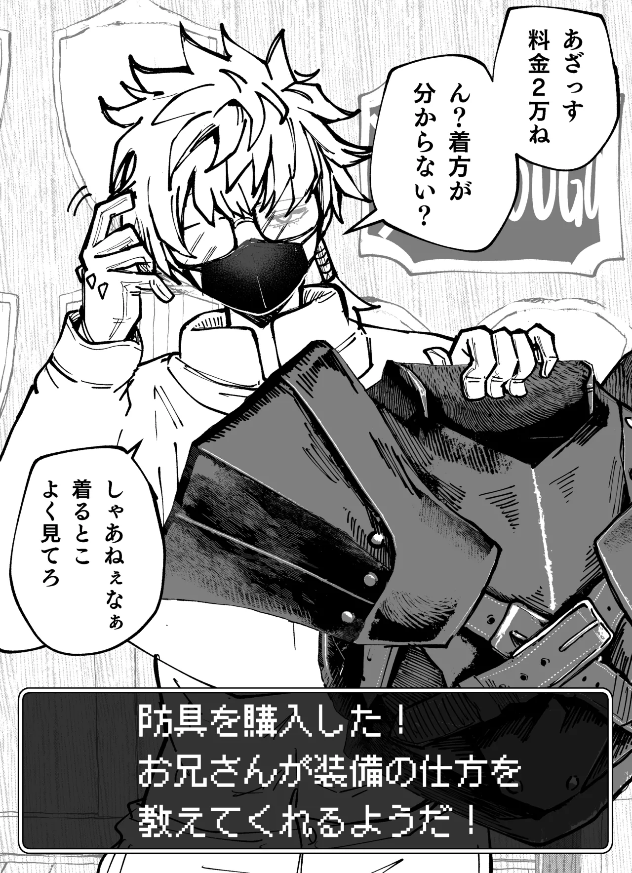 防具屋のお姉さん page 1 full