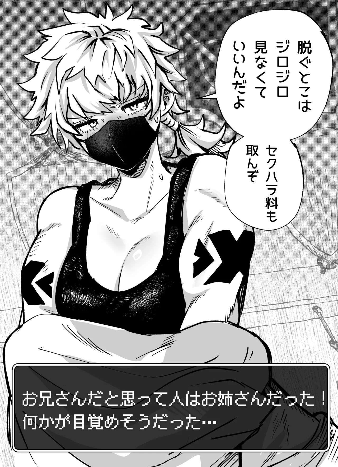 防具屋のお姉さん page 2 full