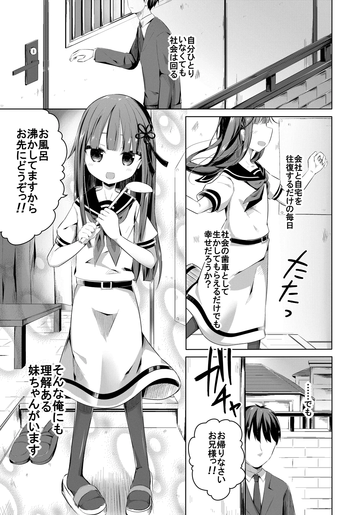 理解ある妹ちゃんと全肯定あまあまえっちするほん page 2 full
