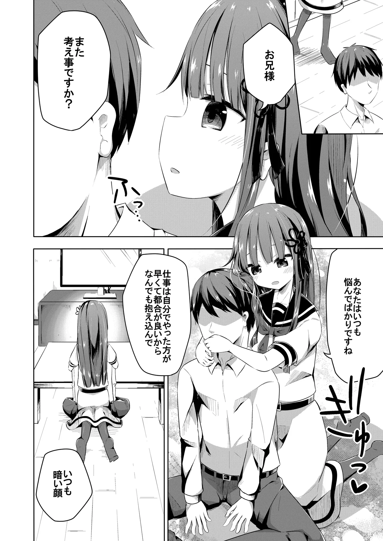 理解ある妹ちゃんと全肯定あまあまえっちするほん page 5 full