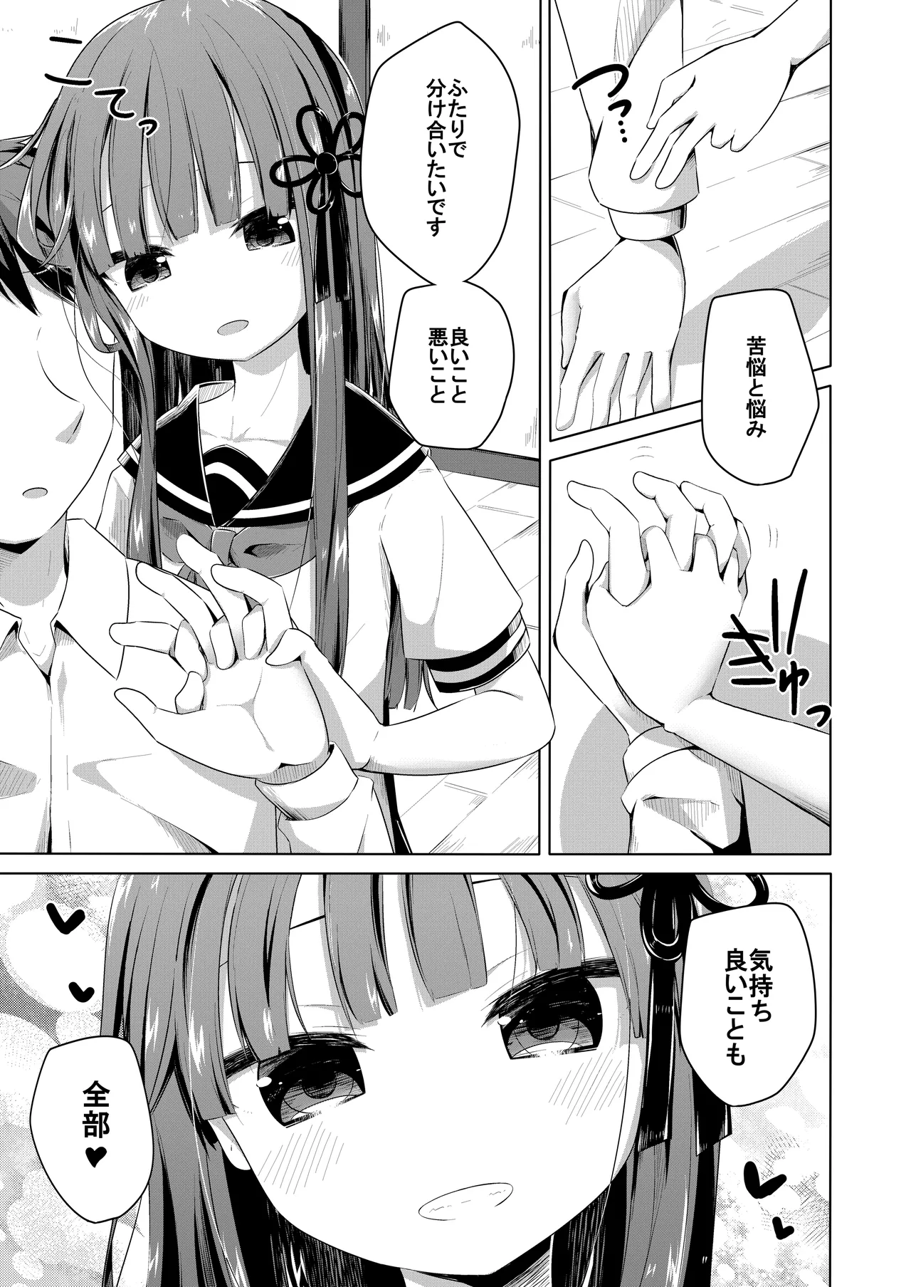 理解ある妹ちゃんと全肯定あまあまえっちするほん page 6 full
