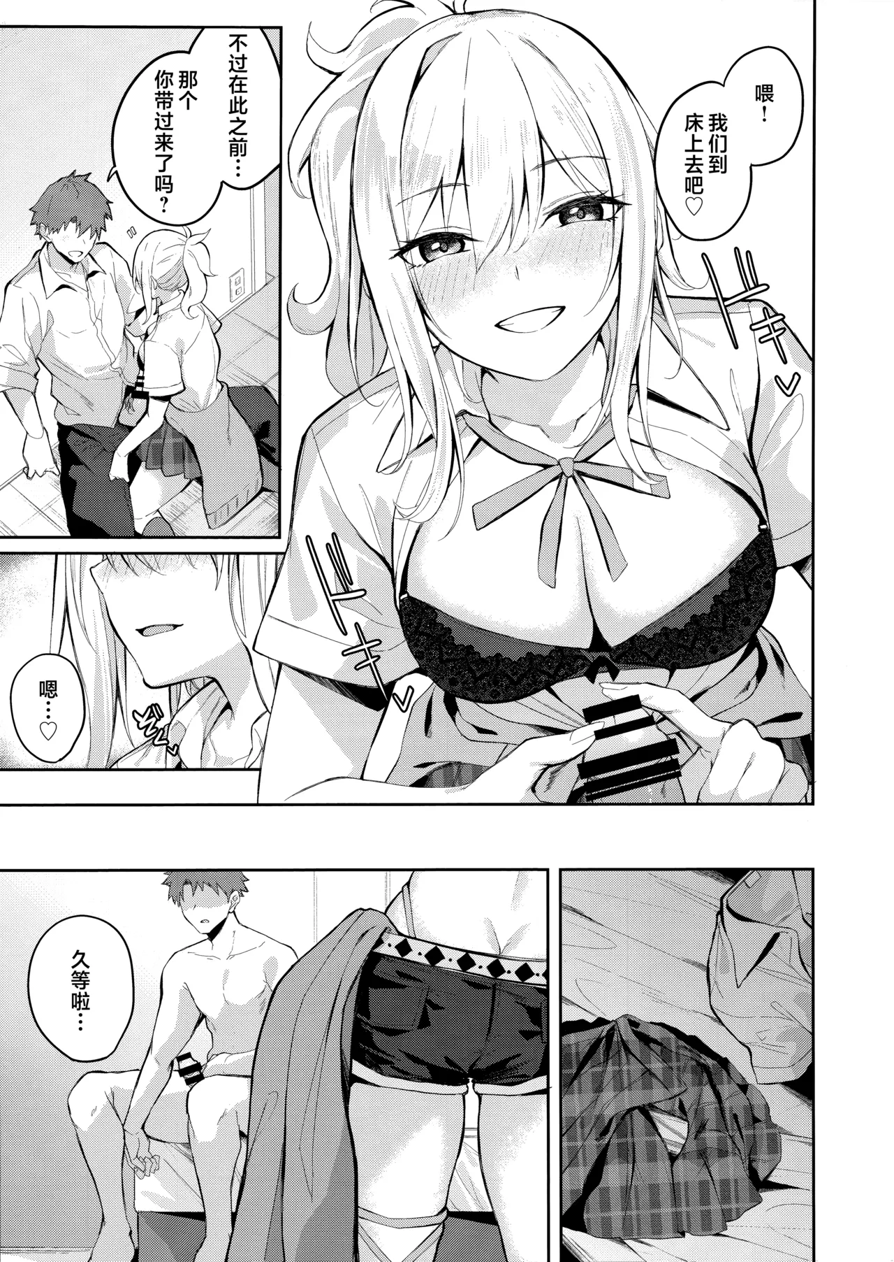 缠绵缱倦Sexing!! page 7 full