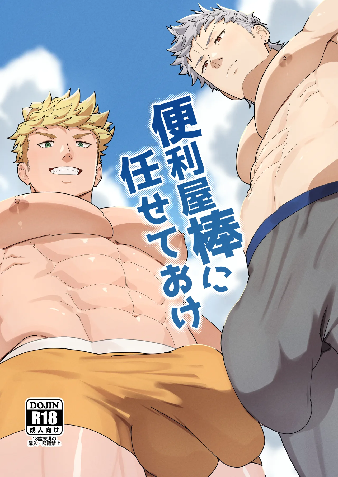 Leave it to your Handyman's "Tools"  | Benri-ya bō ni makasete oke page 1 full