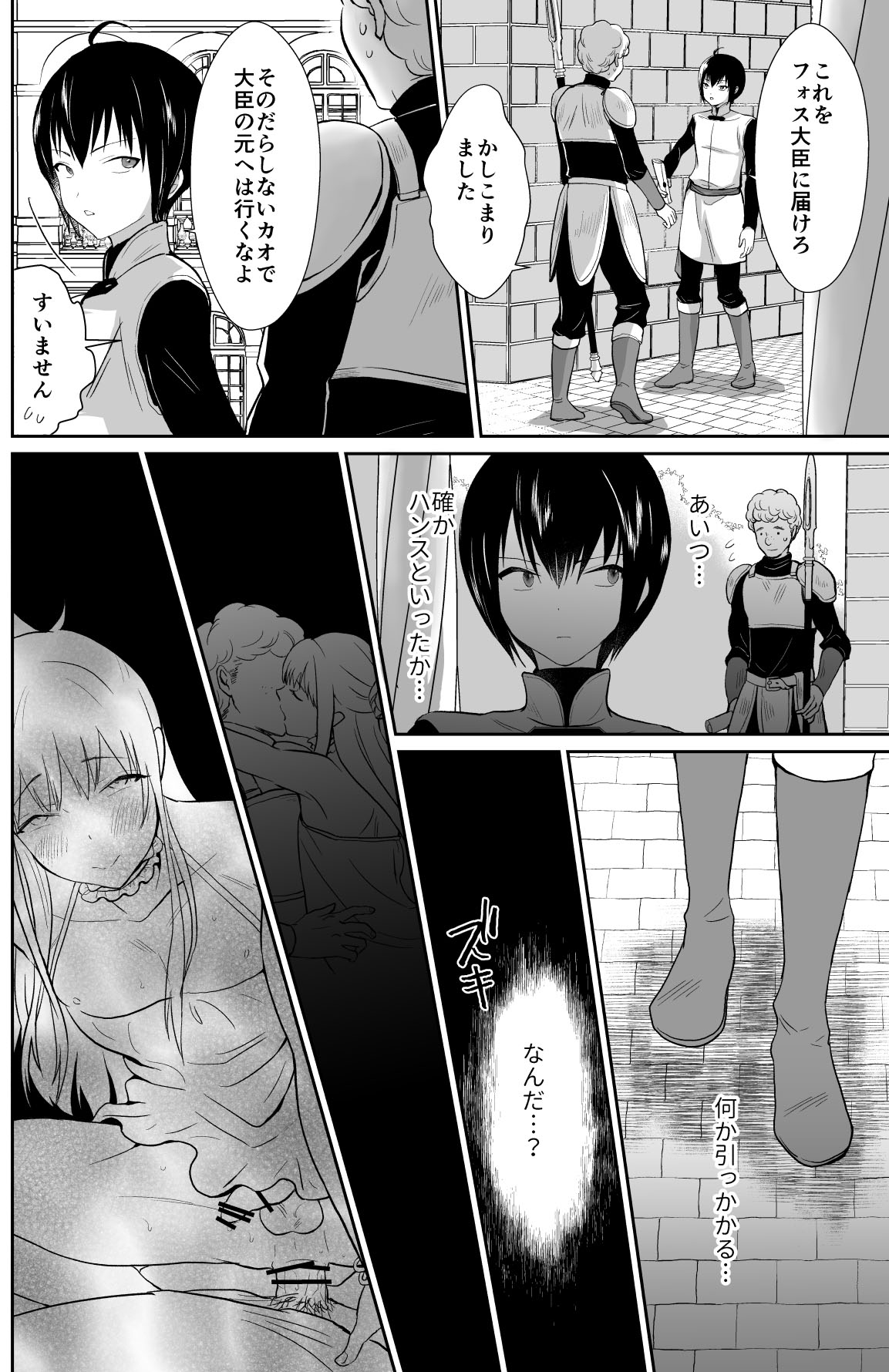 kawaisou na ouzi sama ha waru i mahou de o siro no mesu benki ni sa re te simai masi ta 2 page 3 full