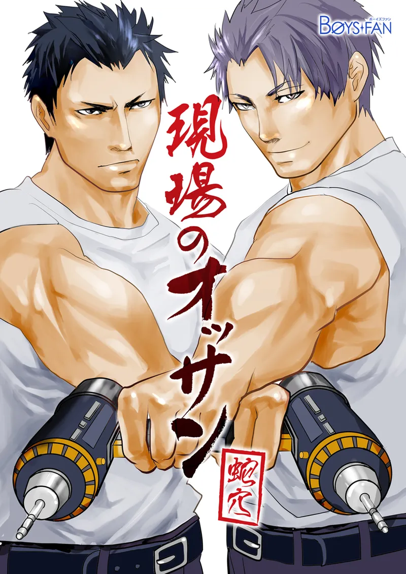 Old guy of the construction site page 1 full