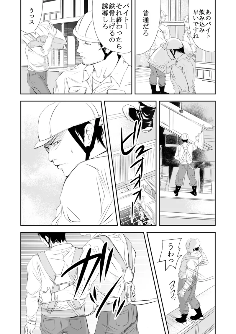 Old guy of the construction site page 8 full