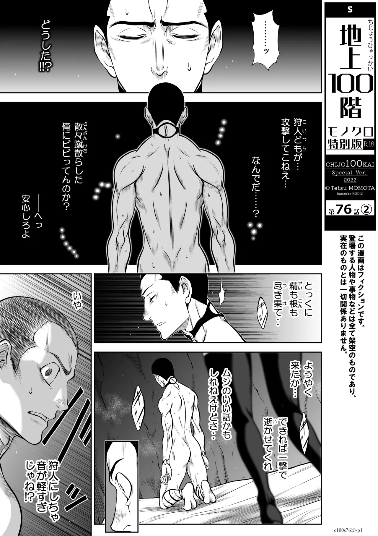 地上100階76話-2_特別版 page 1 full