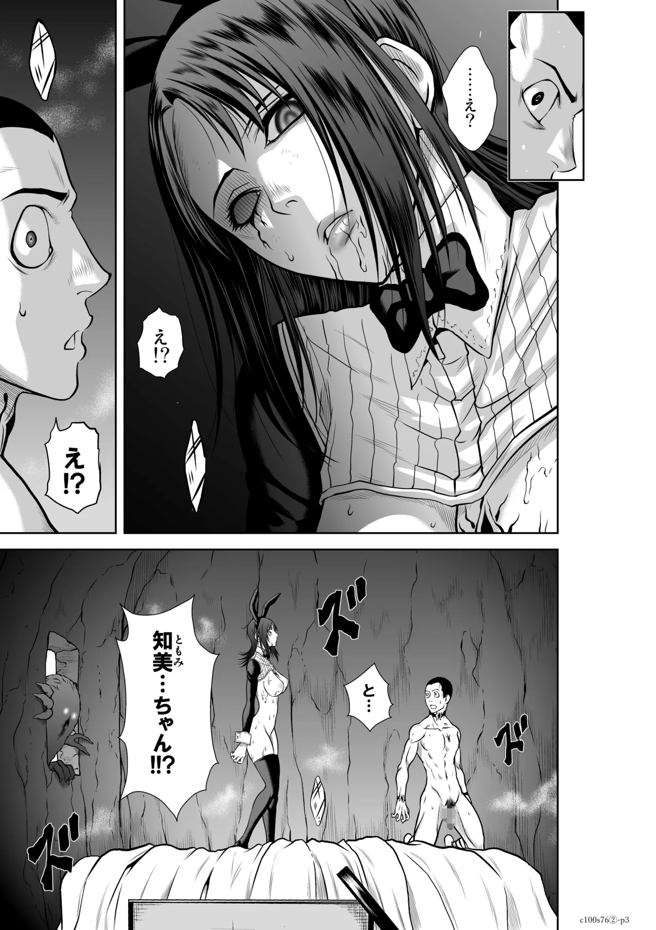 地上100階76話-2_特別版 page 3 full