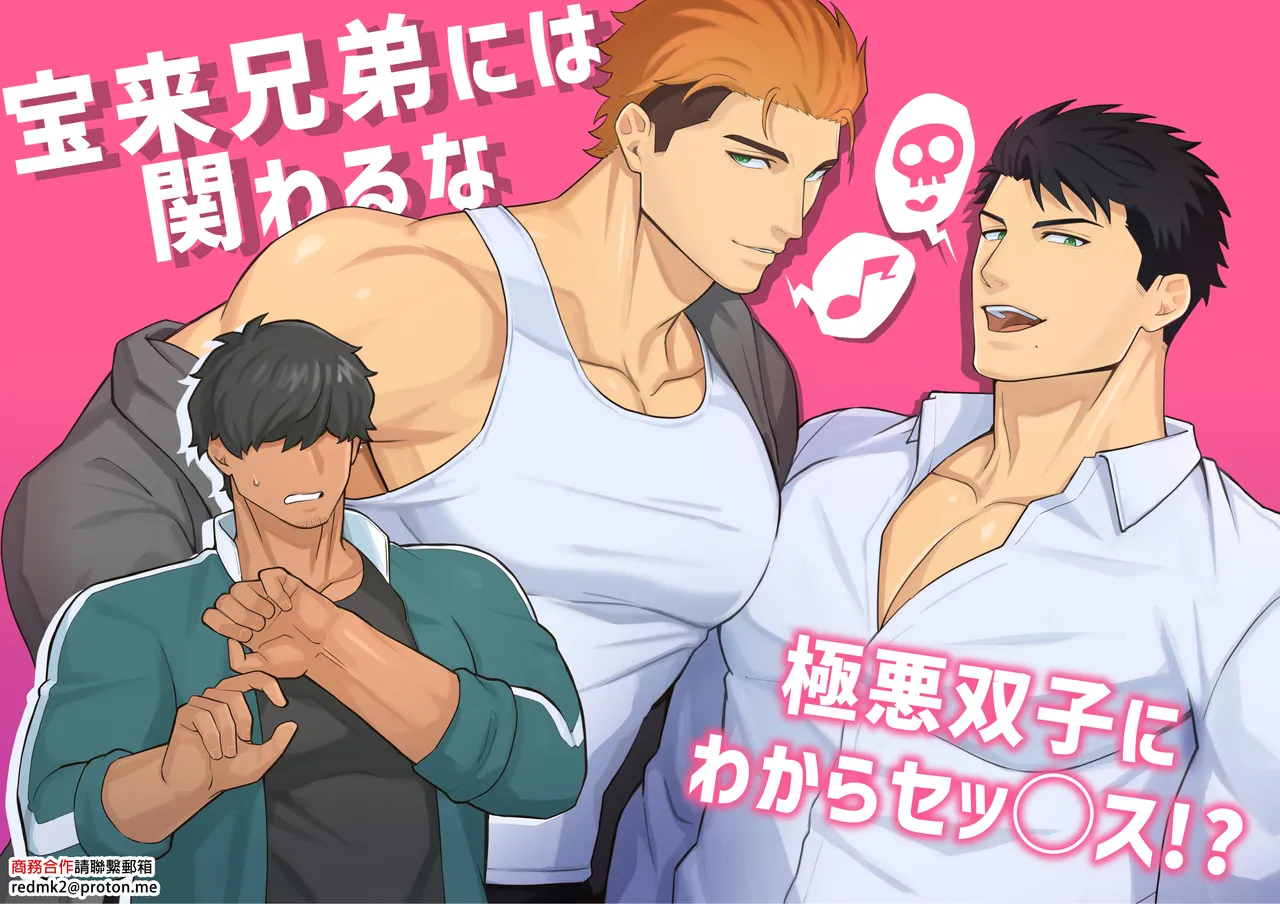 Takaragi Kyoudai ni wa Kakawaru na page 1 full