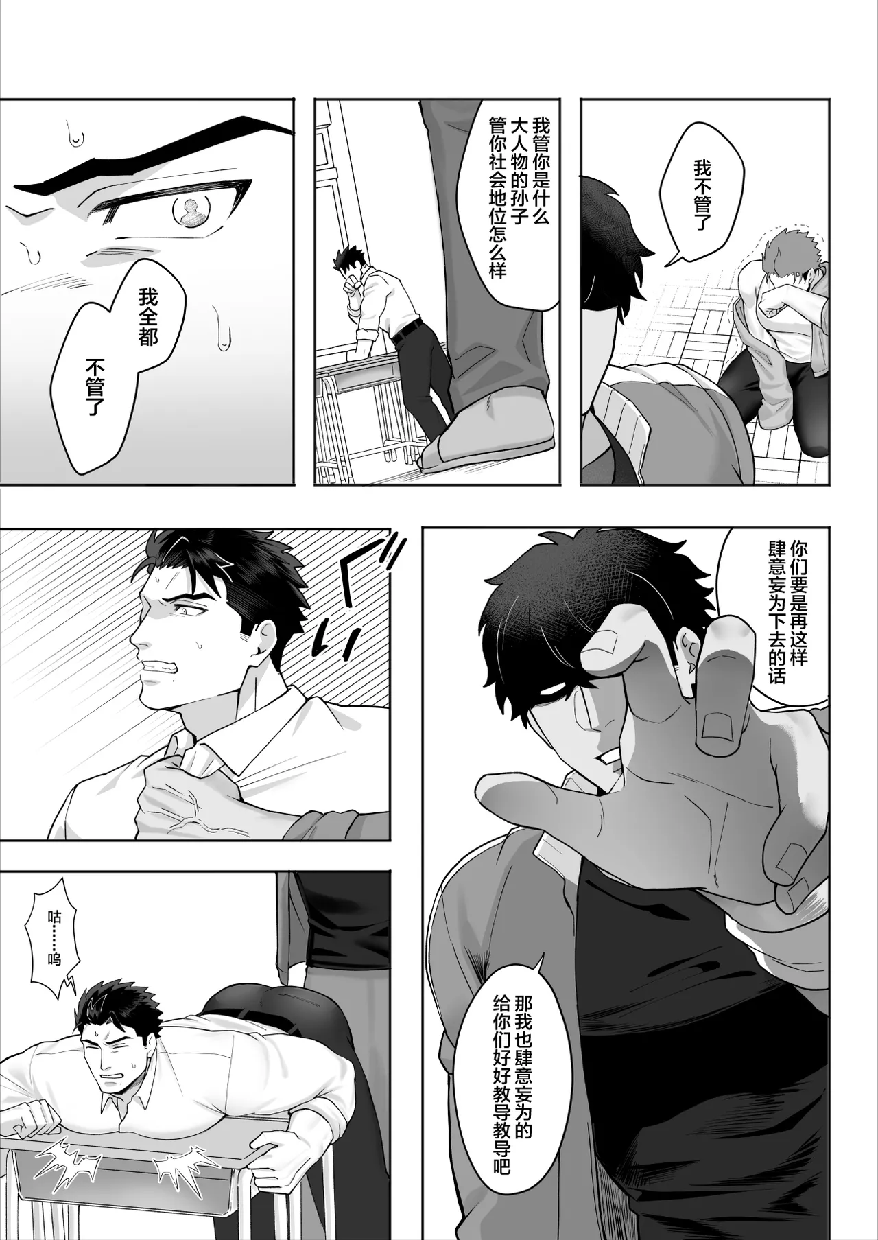 Takaragi Kyoudai ni wa Kakawaru na page 10 full