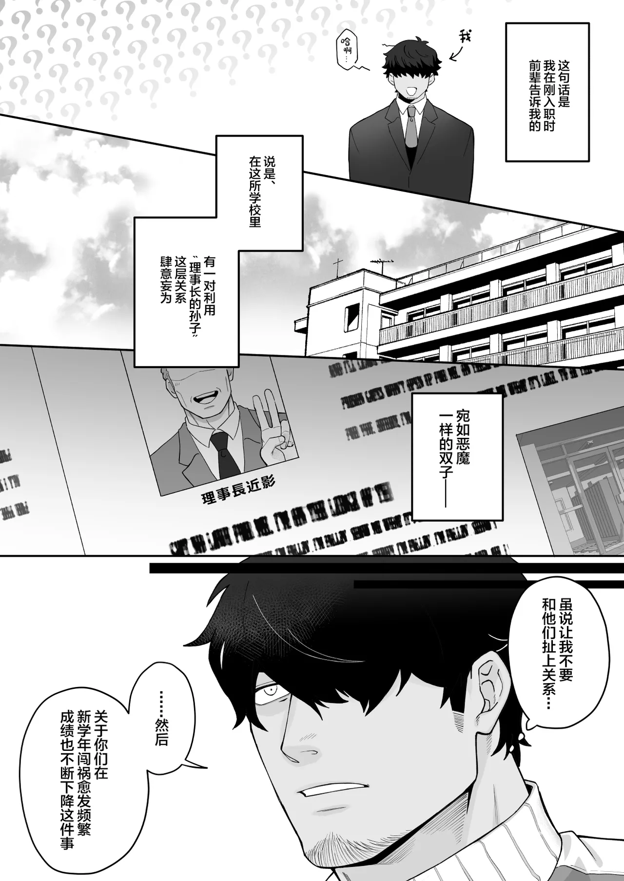 Takaragi Kyoudai ni wa Kakawaru na page 3 full