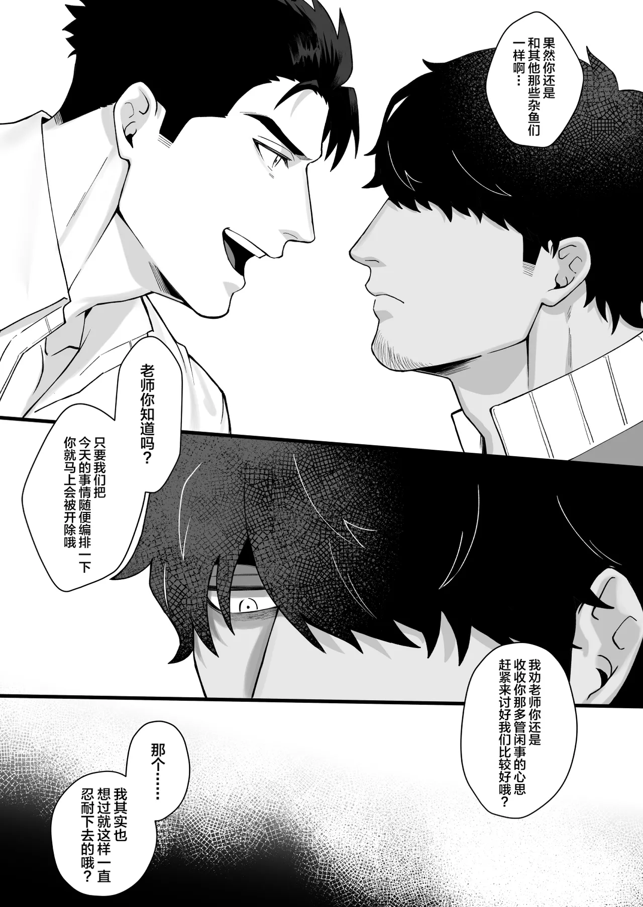 Takaragi Kyoudai ni wa Kakawaru na page 7 full