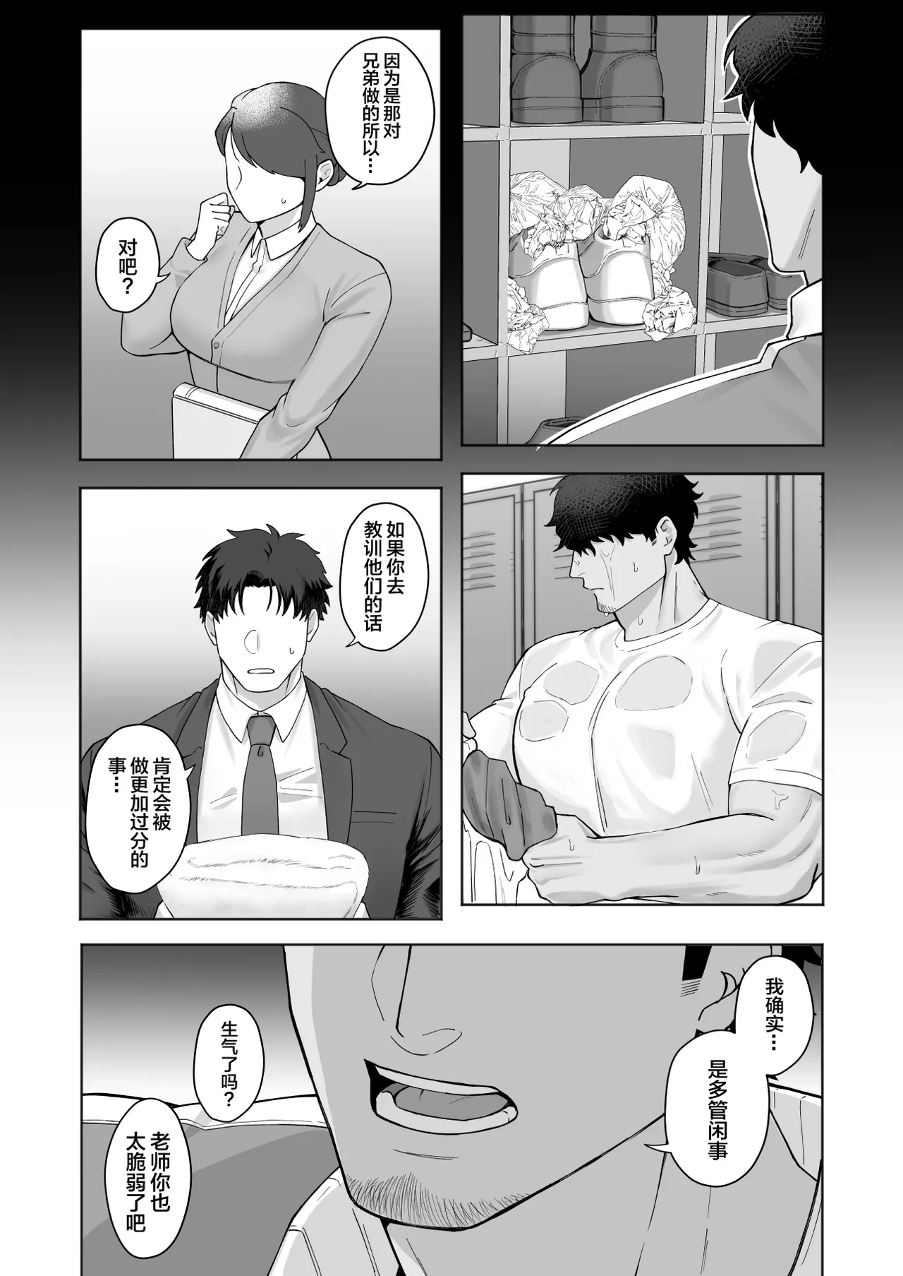 Takaragi Kyoudai ni wa Kakawaru na page 8 full