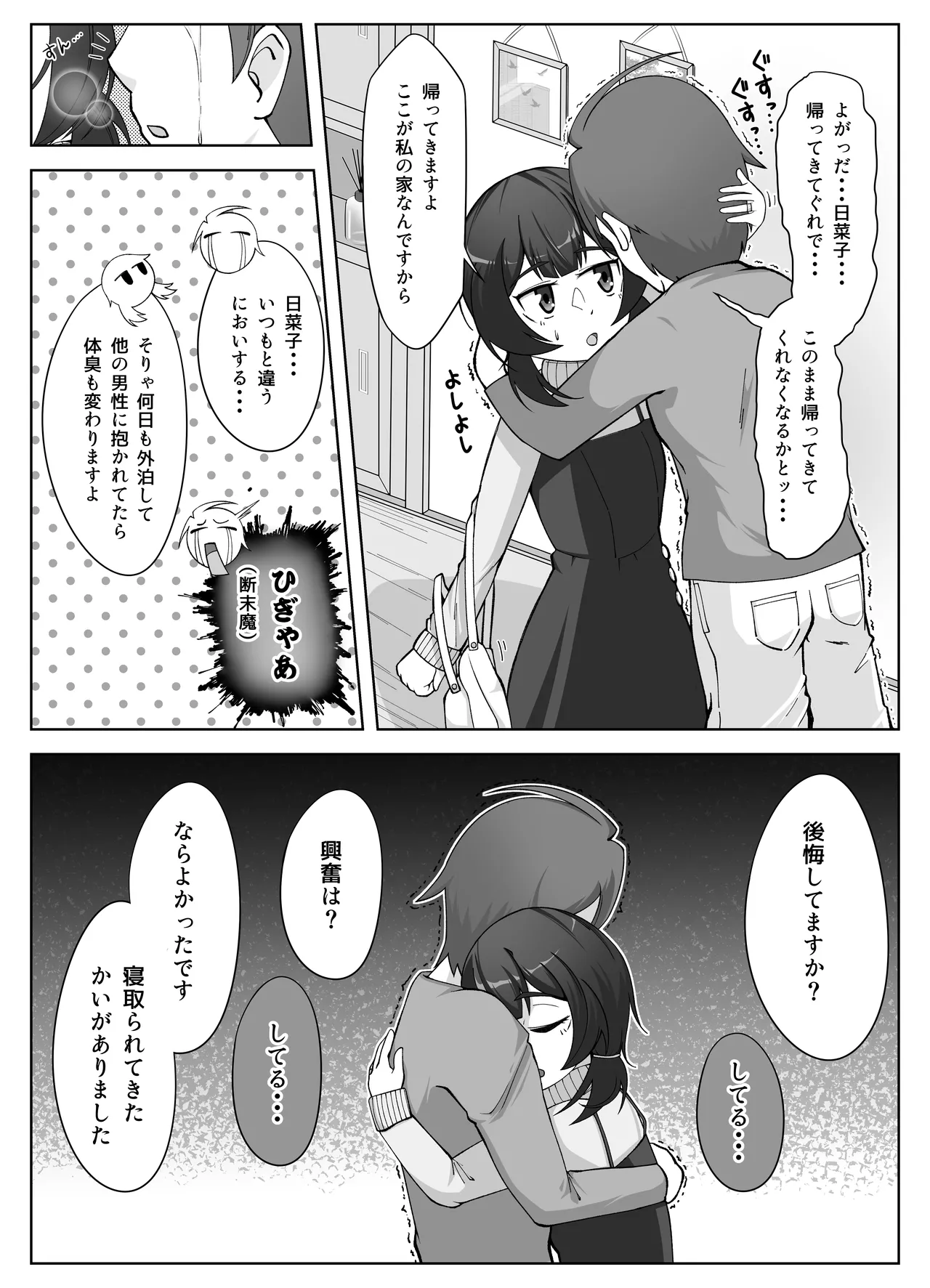 無表情な人妻が寝取らせ相手に見せる顔3 -寝取らせ報告編- page 5 full