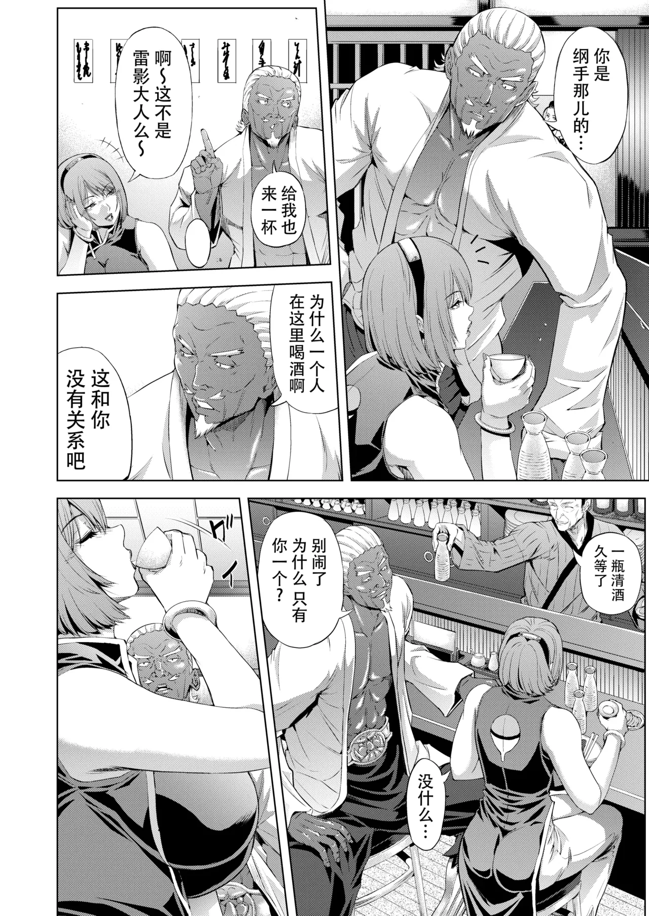 Zoku NTR Ninjado page 5 full