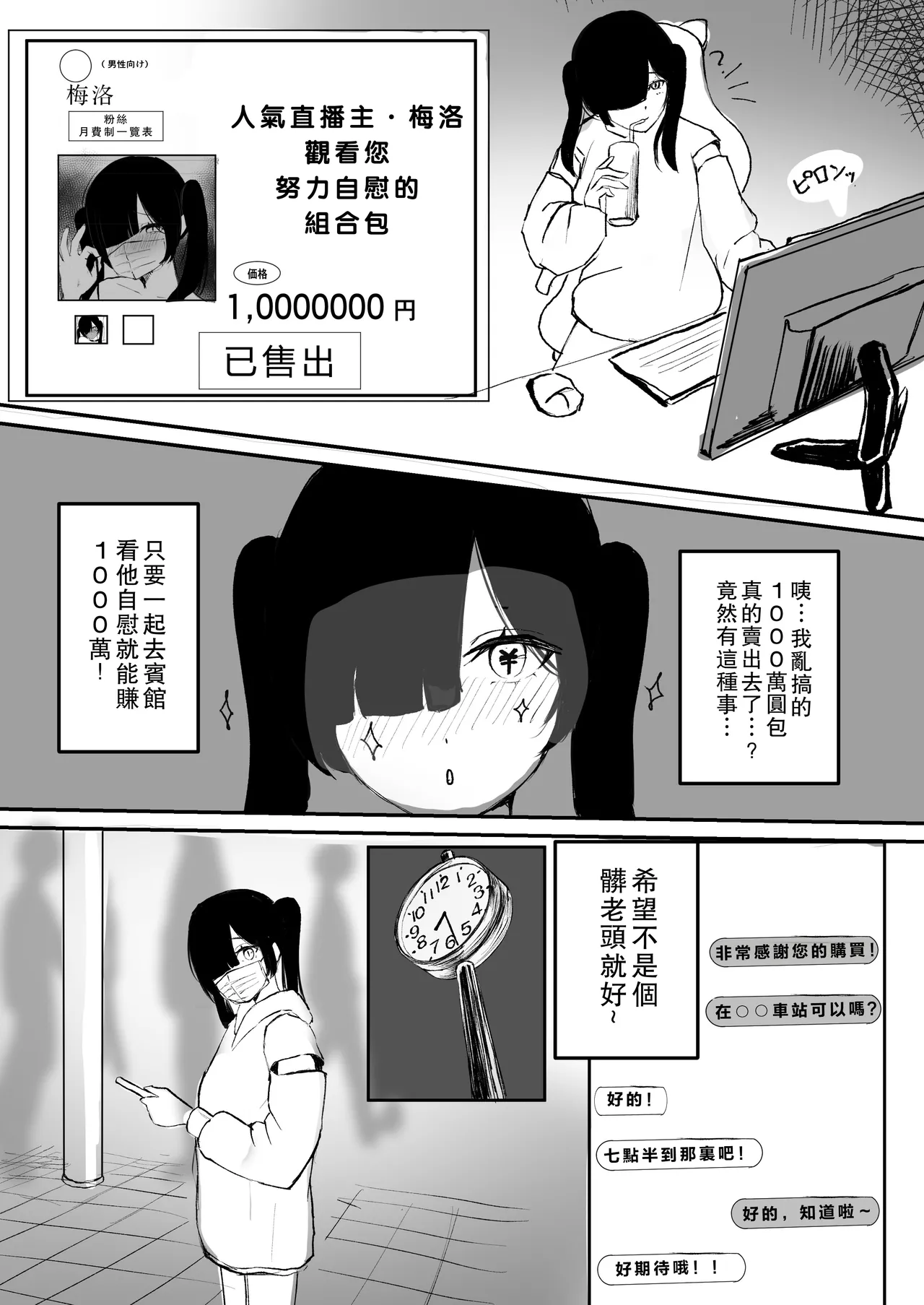 Meromero Namatotsu Choukyou Waku! page 5 full