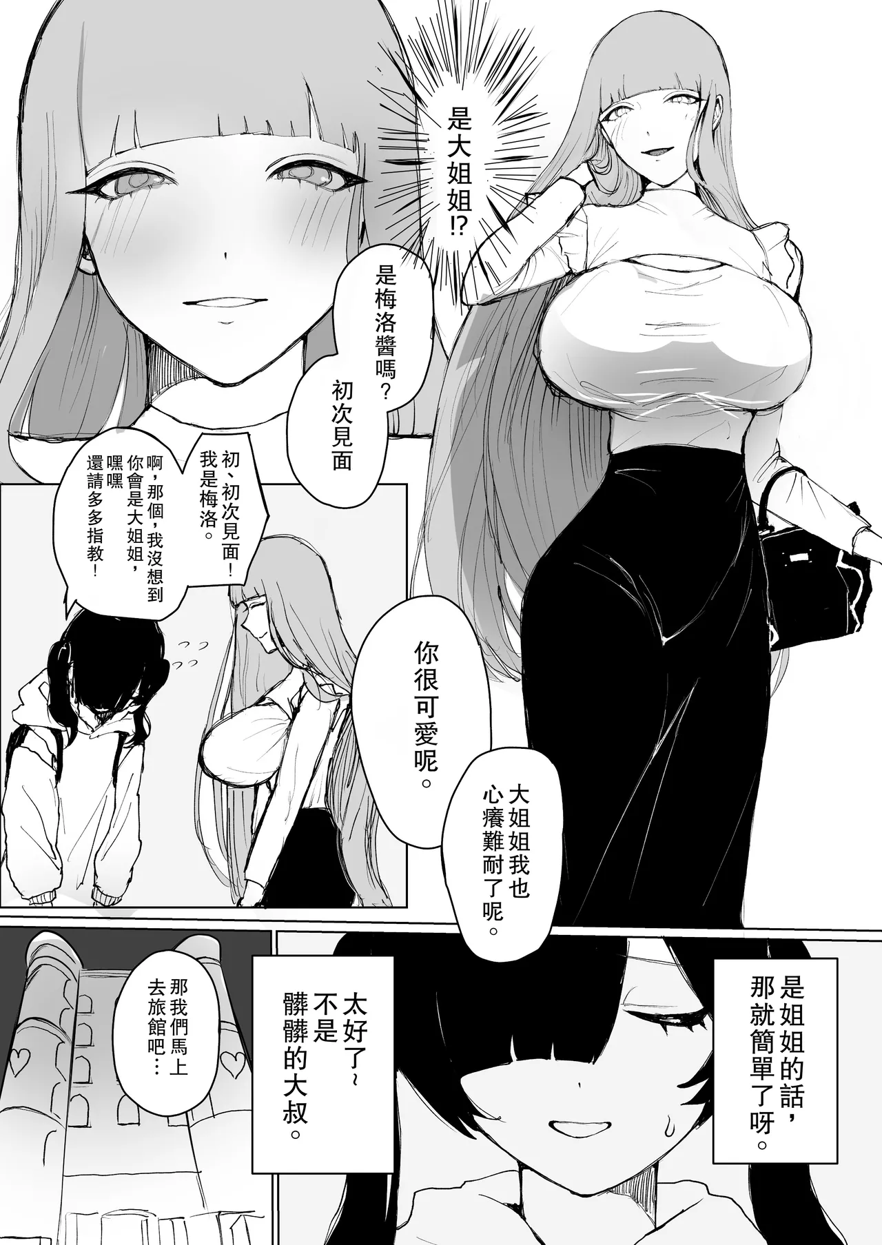 Meromero Namatotsu Choukyou Waku! page 6 full