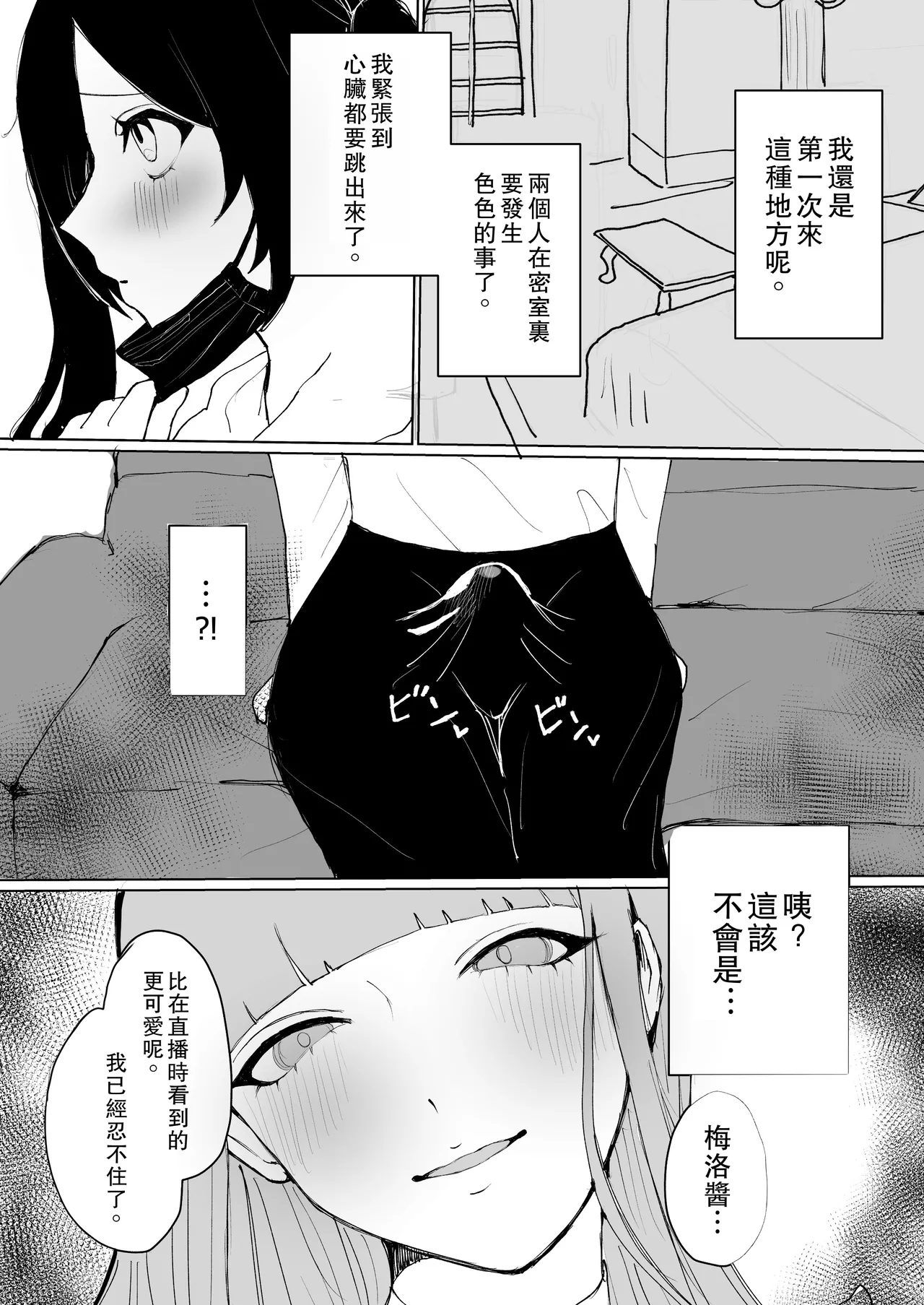 Meromero Namatotsu Choukyou Waku! page 7 full