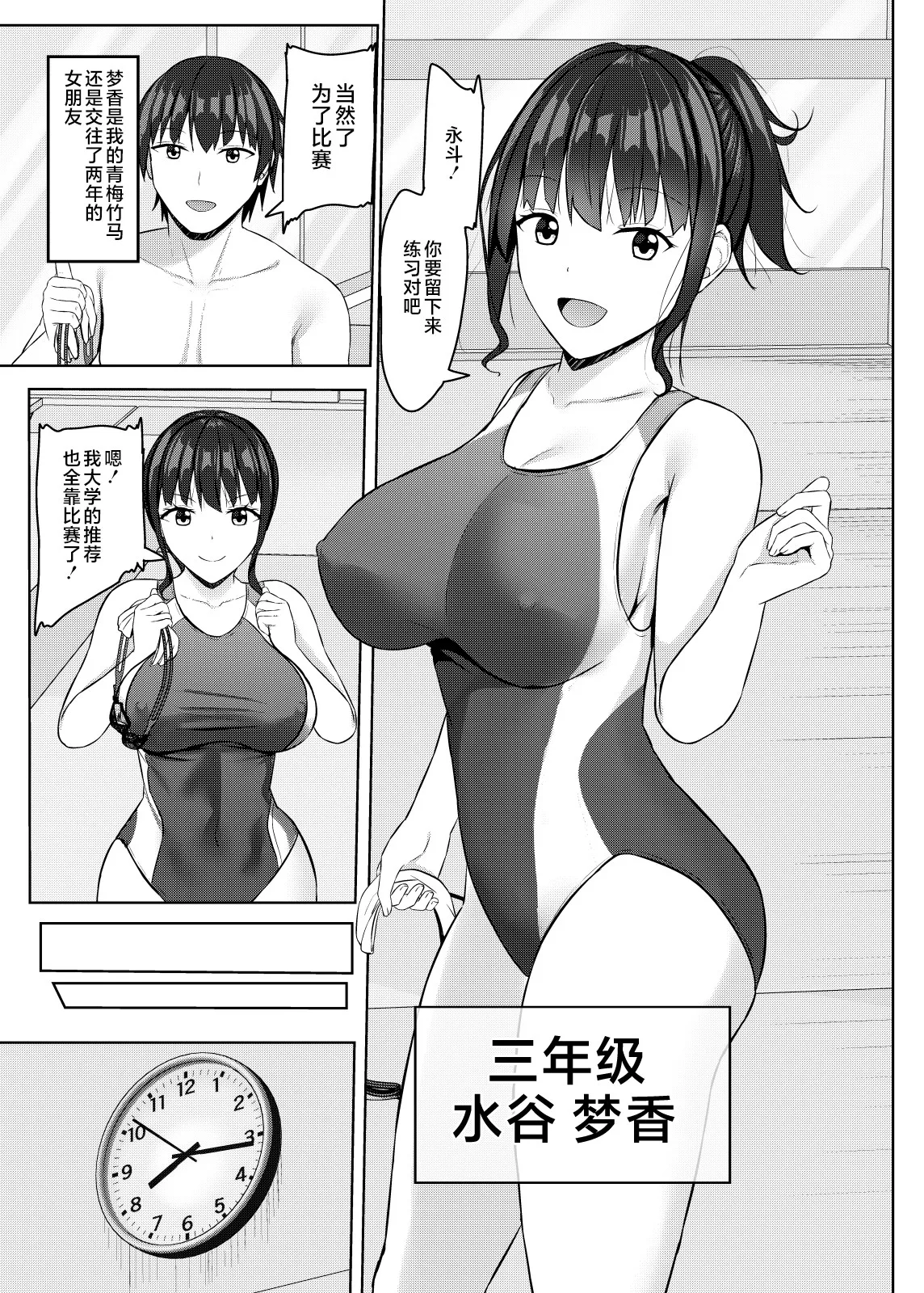 寝取られjk幼馴染水泳部 1-3 page 4 full