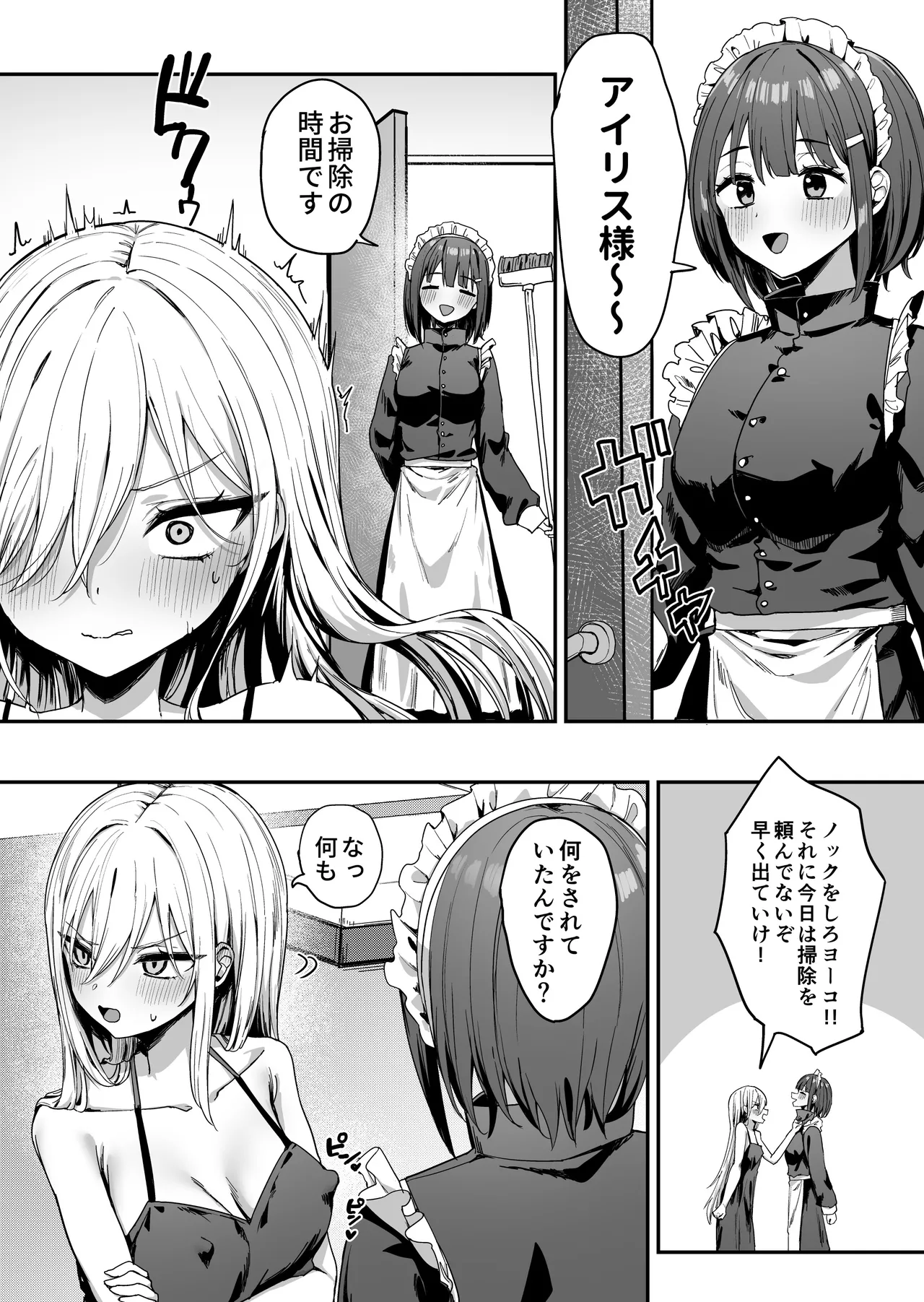 Baretemasu yo Airisu-sama. page 6 full