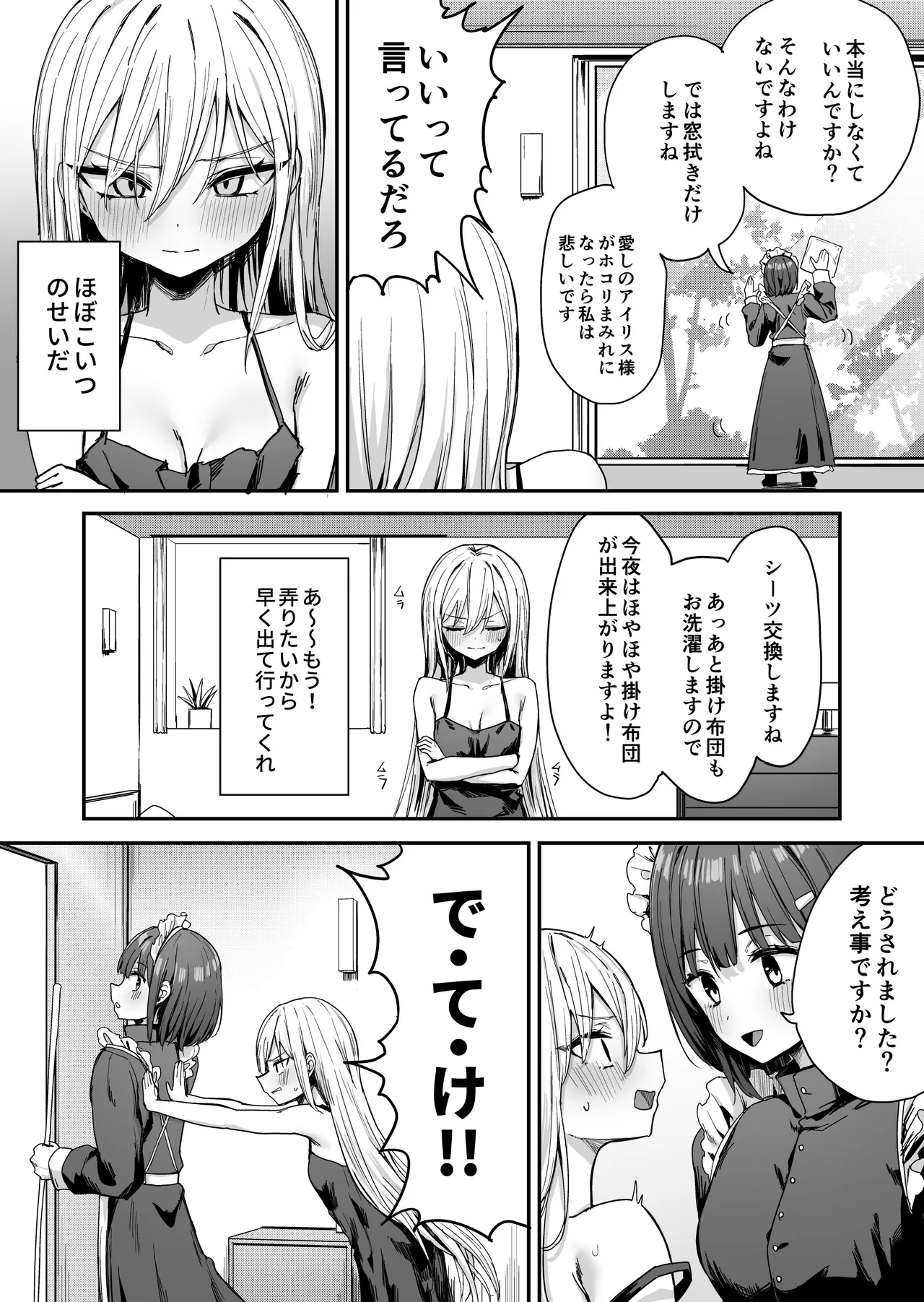 Baretemasu yo Airisu-sama. page 7 full