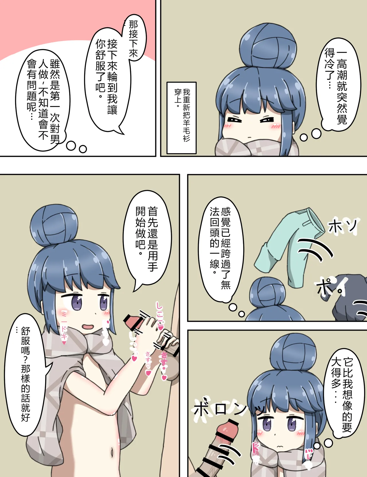 Shima Rin no Ura Beit page 8 full