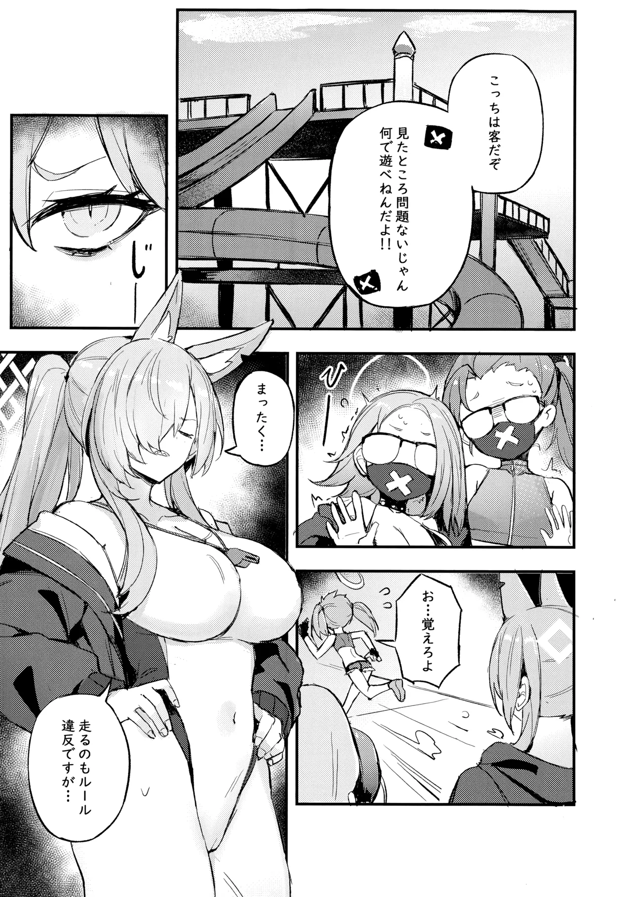 危険な行動は慎むように!でしょう？カンナ! page 4 full