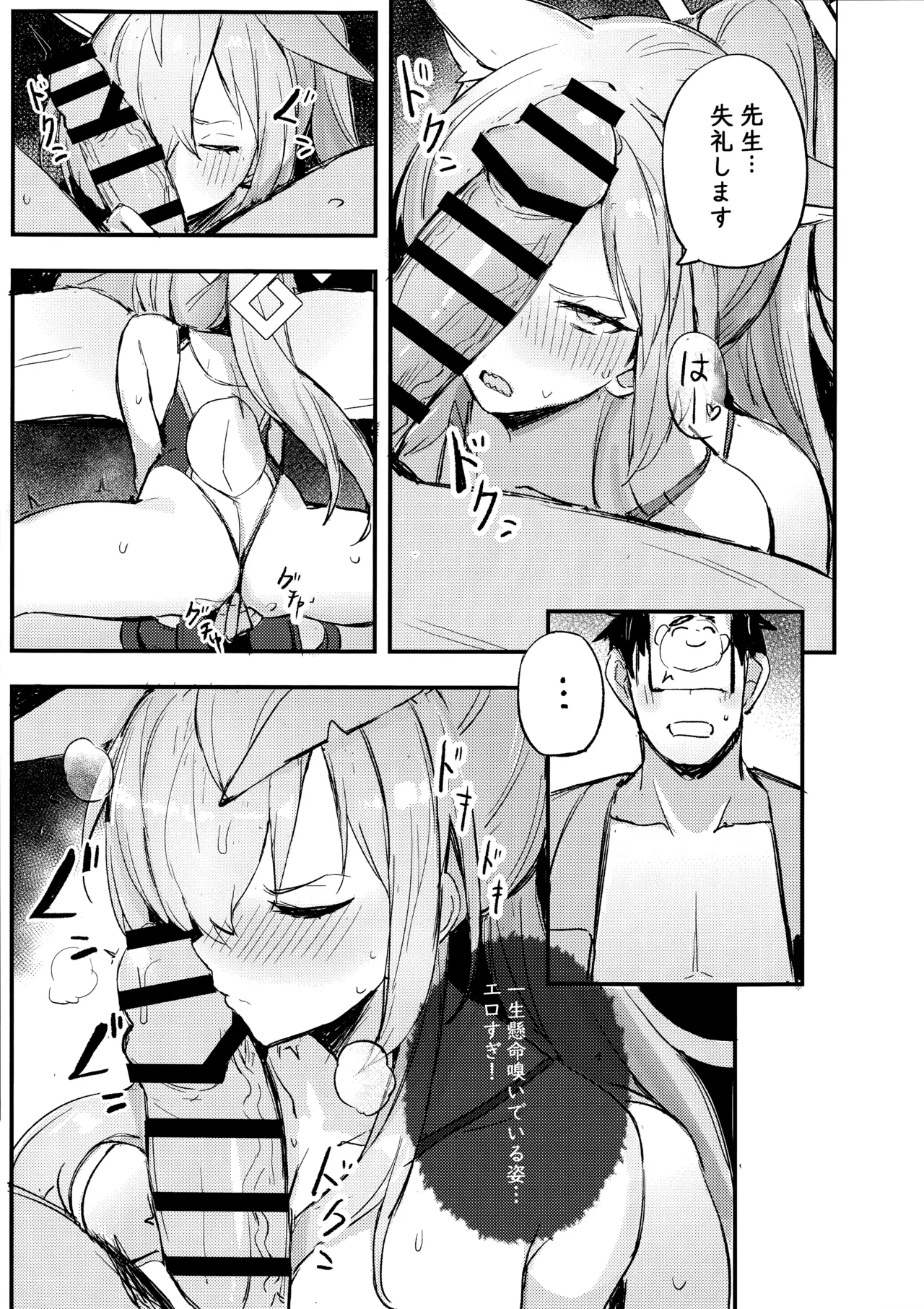 危険な行動は慎むように!でしょう？カンナ! page 8 full