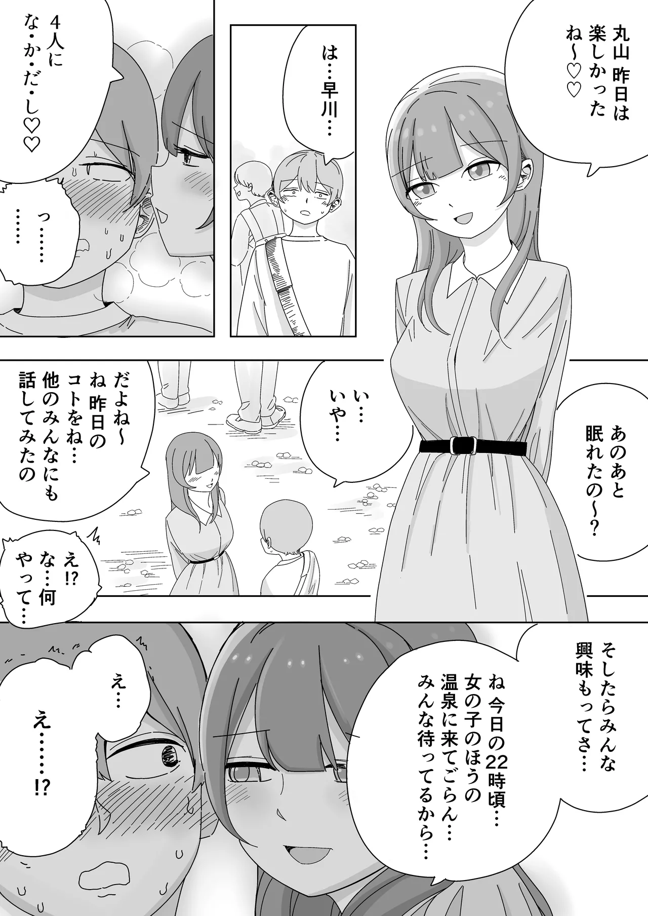 Shuugaku Ryokou no Onsen de Nakadashi Harem Ecchi page 4 full