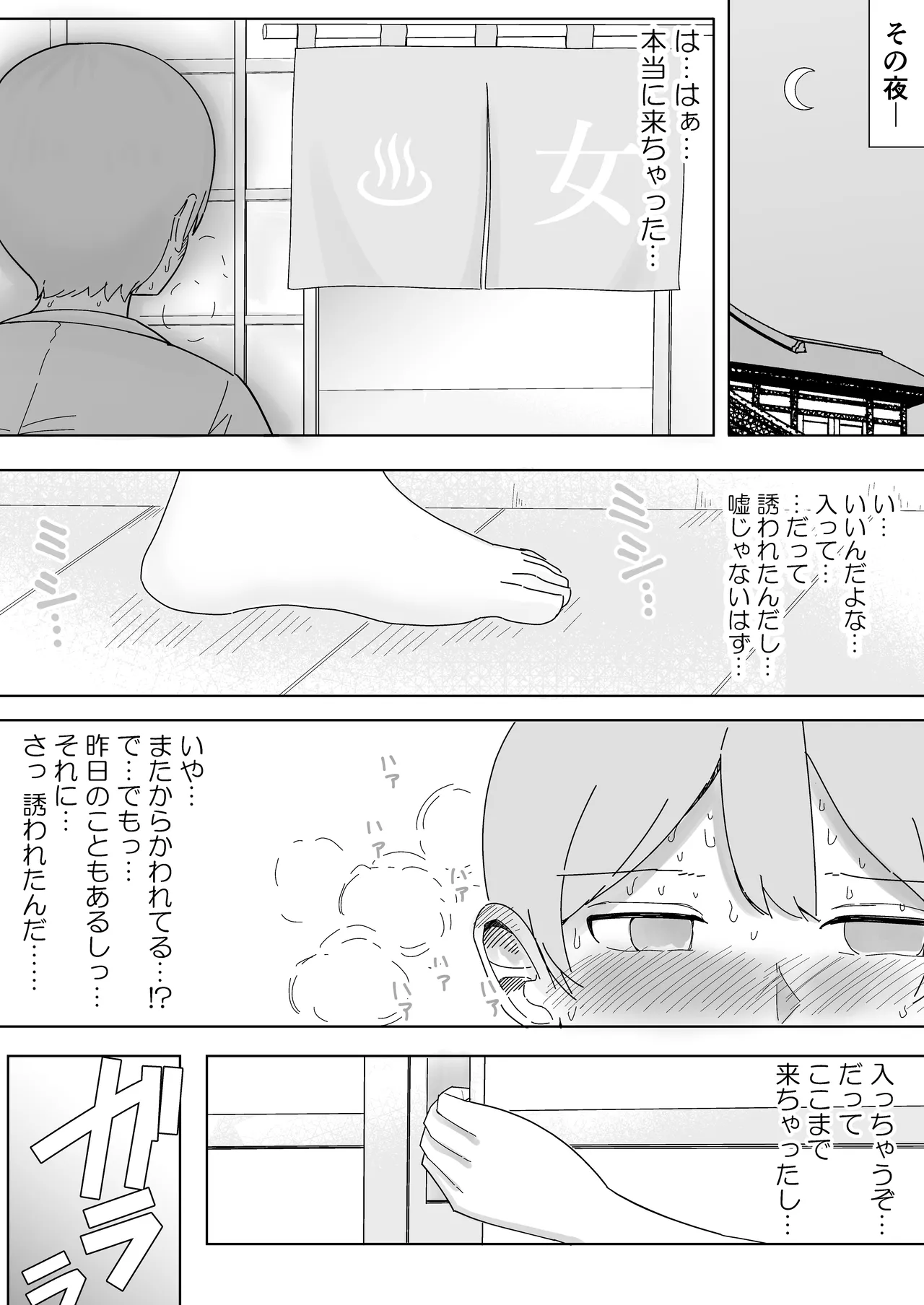 Shuugaku Ryokou no Onsen de Nakadashi Harem Ecchi page 5 full