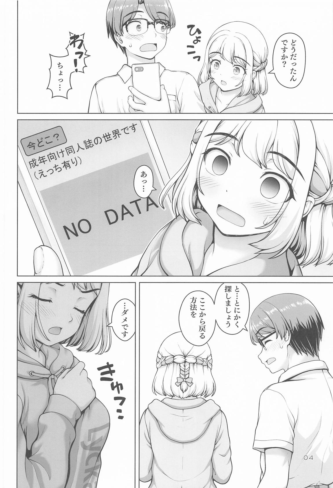 ある世界線の頑張り屋さん page 3 full