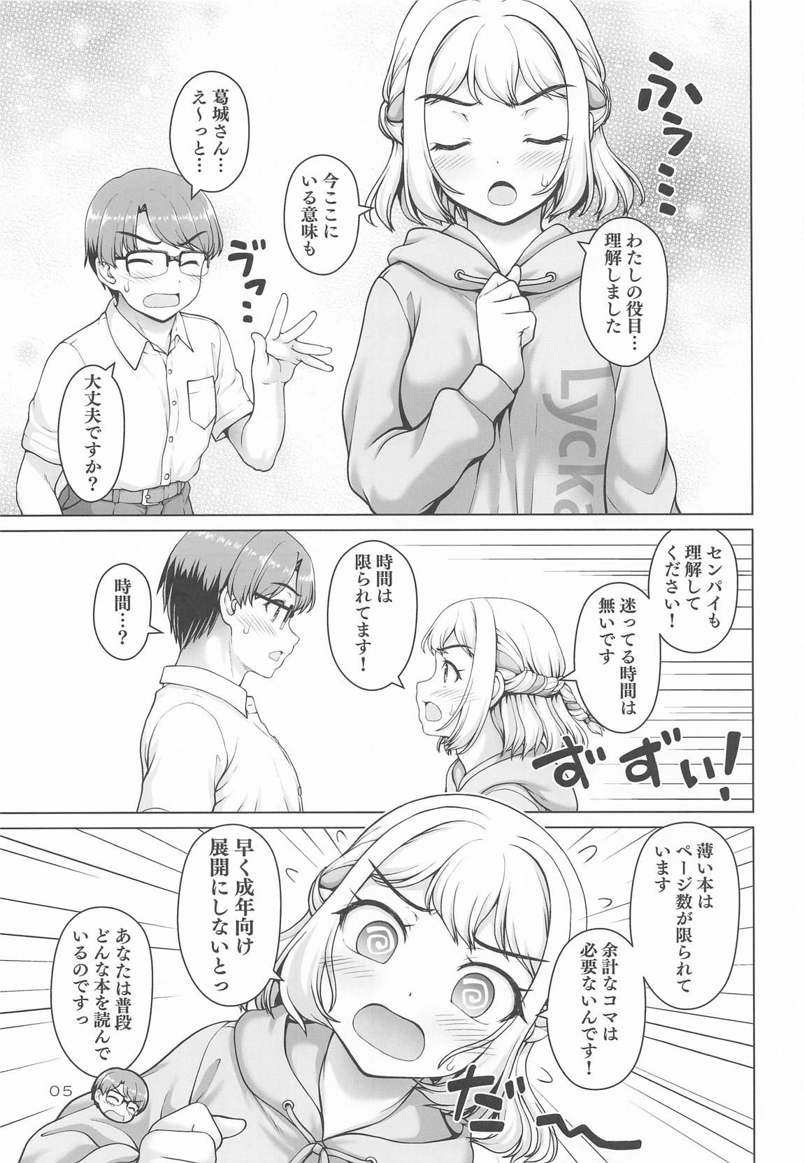 ある世界線の頑張り屋さん page 4 full