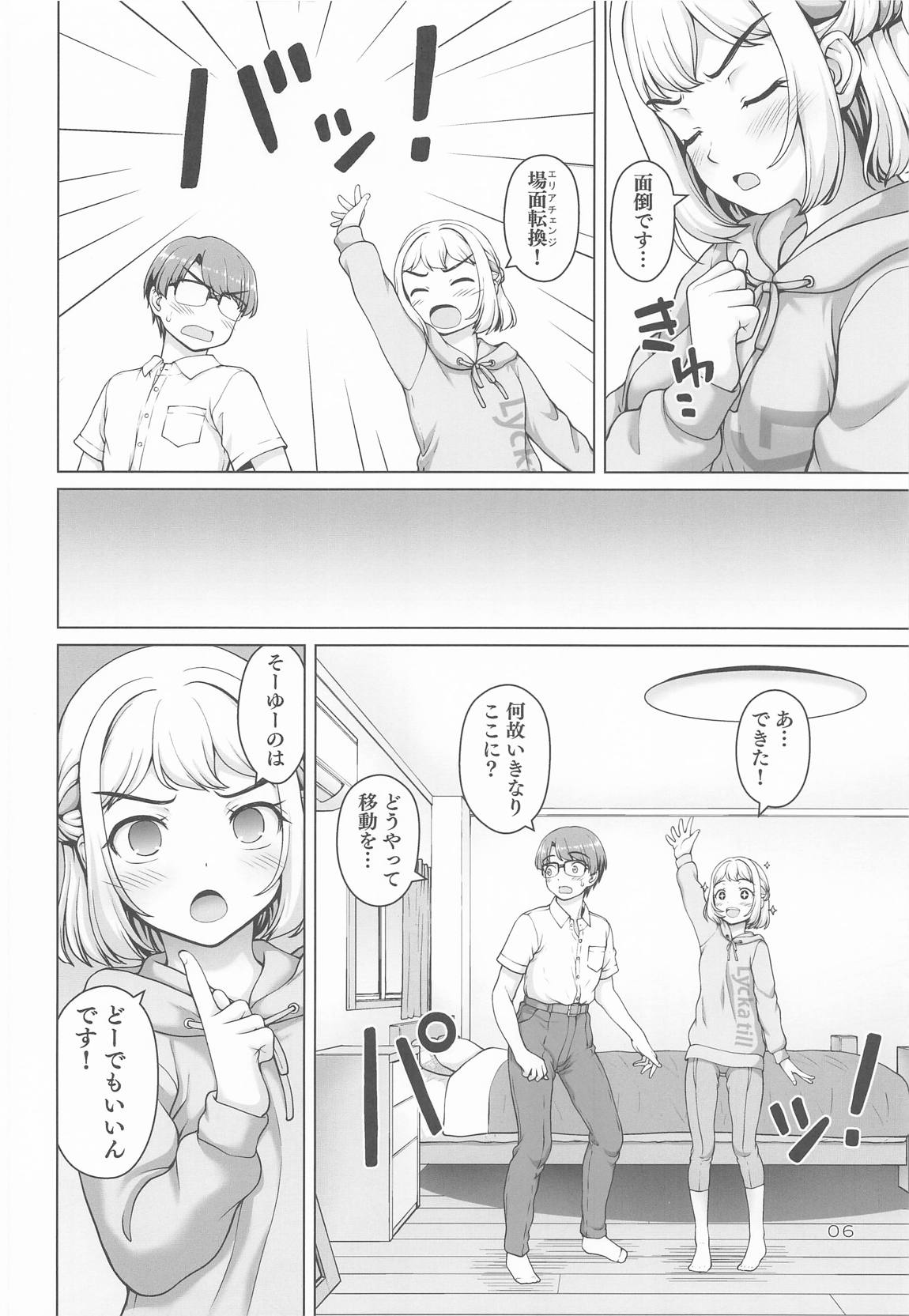 ある世界線の頑張り屋さん page 5 full