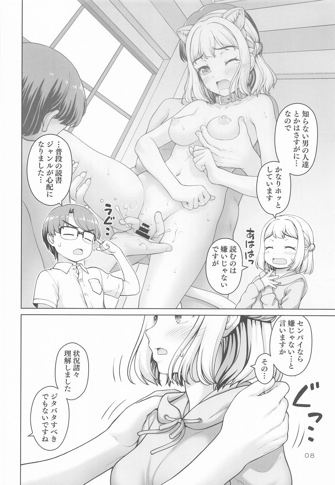 ある世界線の頑張り屋さん page 7 full