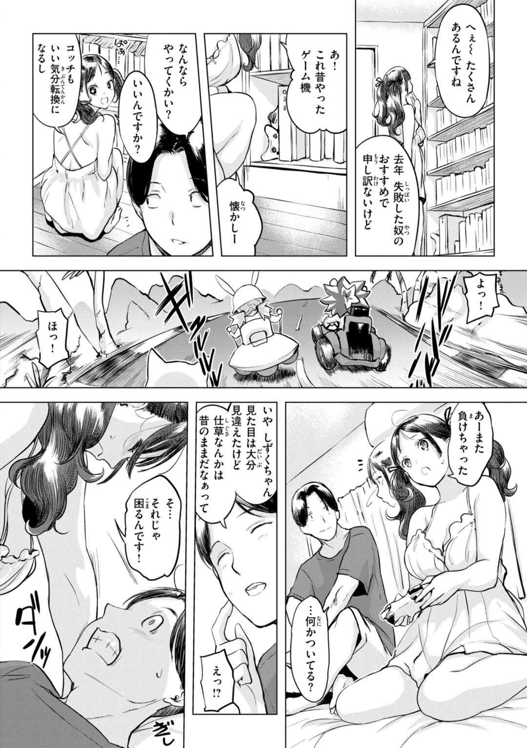 しちゃおっか？ page 10 full