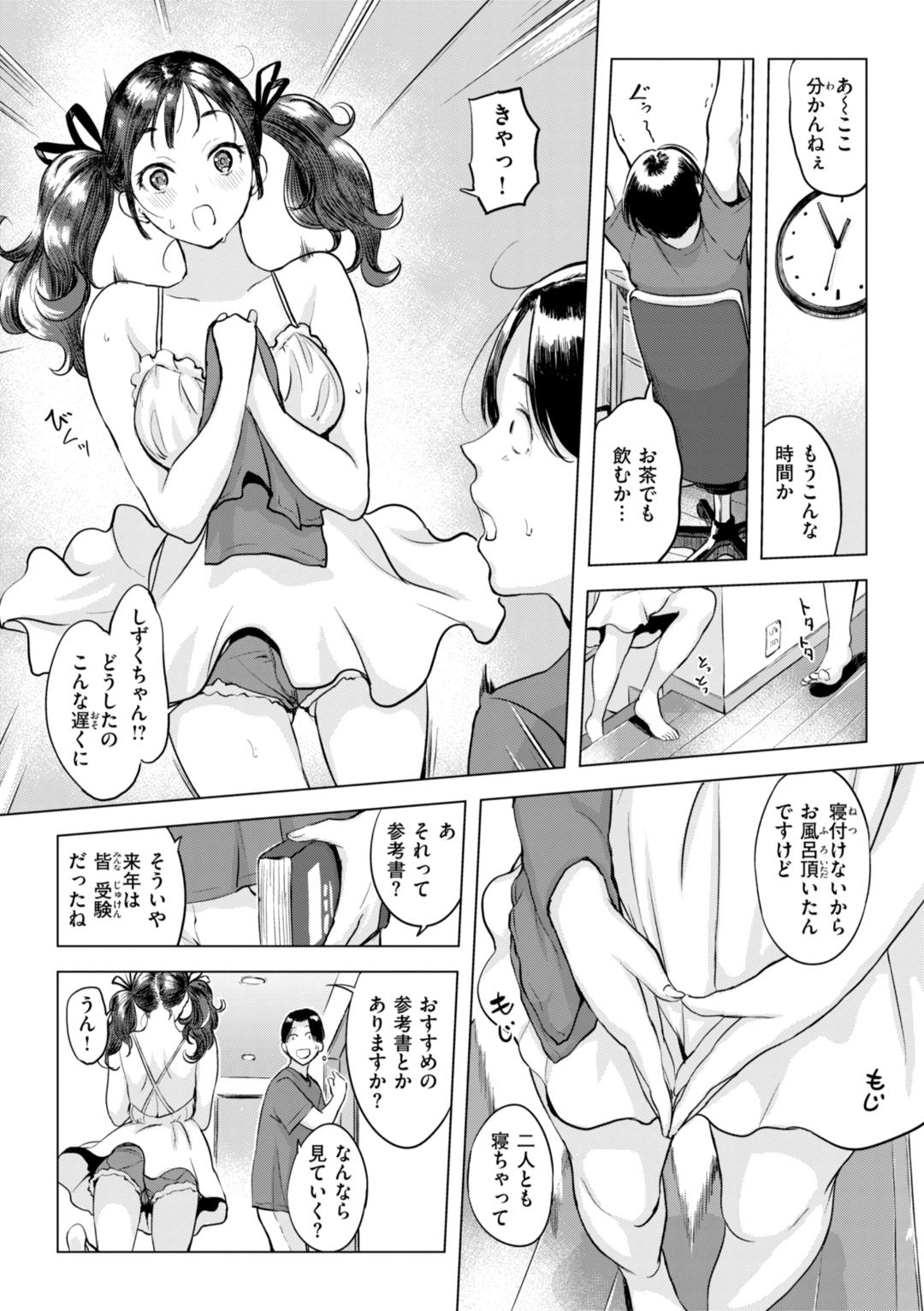 しちゃおっか？ page 9 full