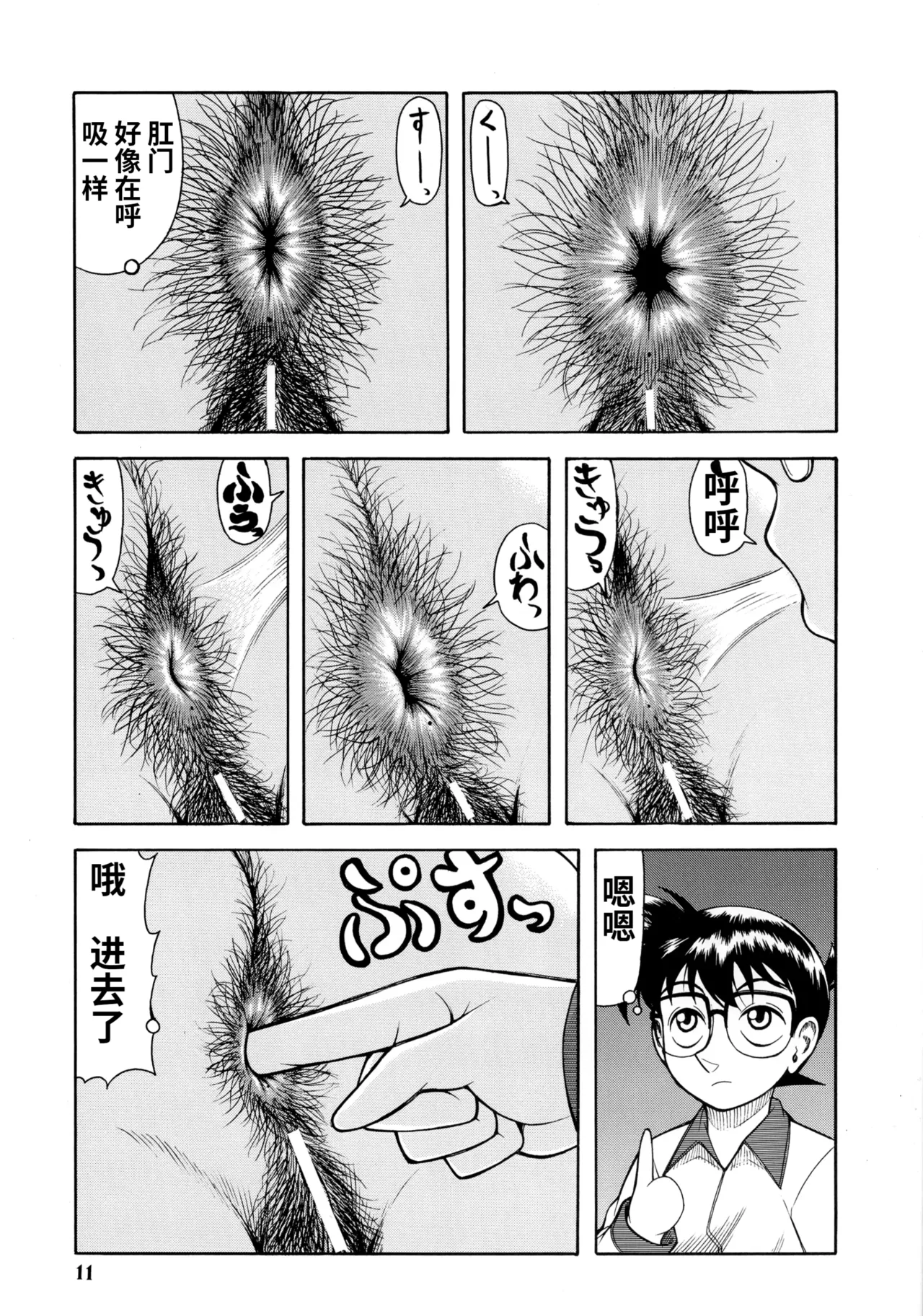 蘭姉ちゃんと一緒 page 10 full