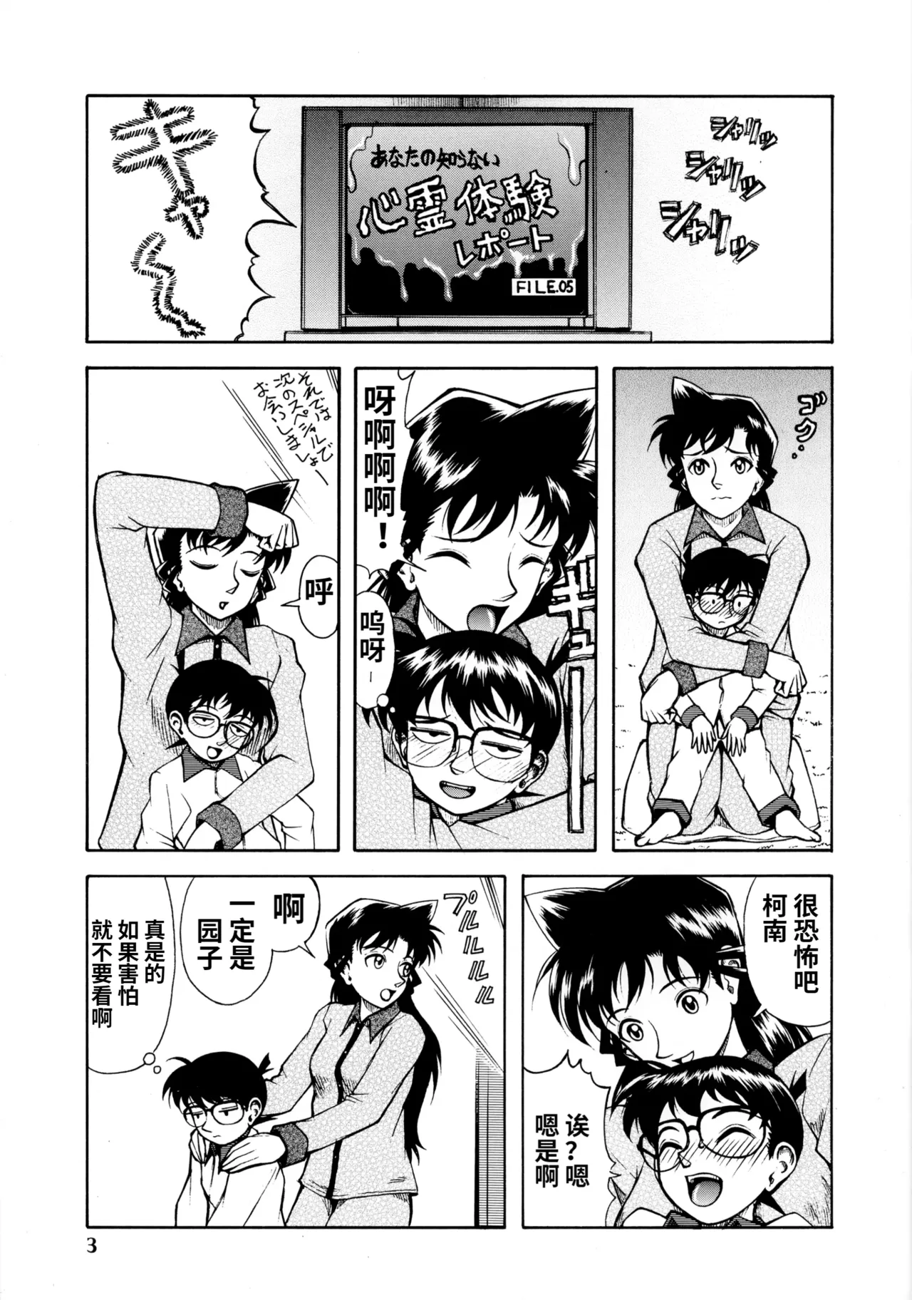 蘭姉ちゃんと一緒 page 2 full