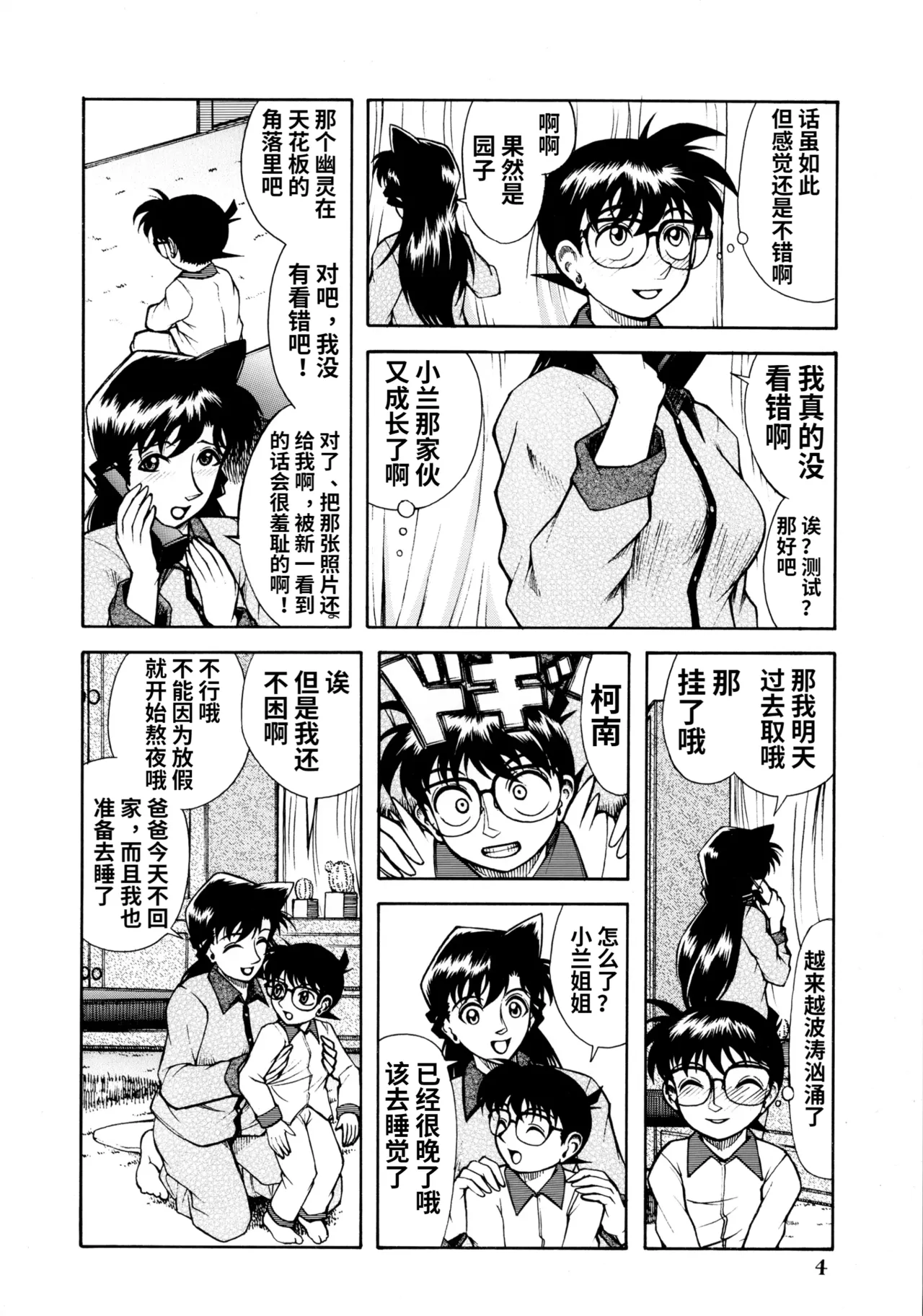 蘭姉ちゃんと一緒 page 3 full