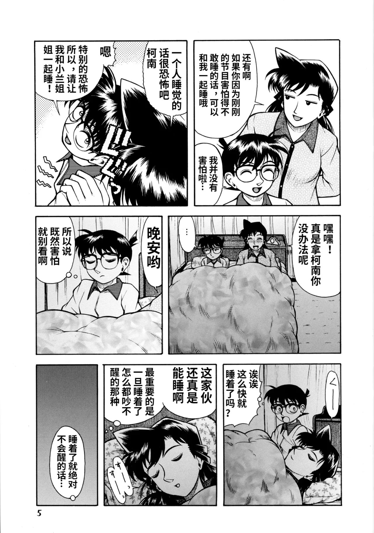 蘭姉ちゃんと一緒 page 4 full