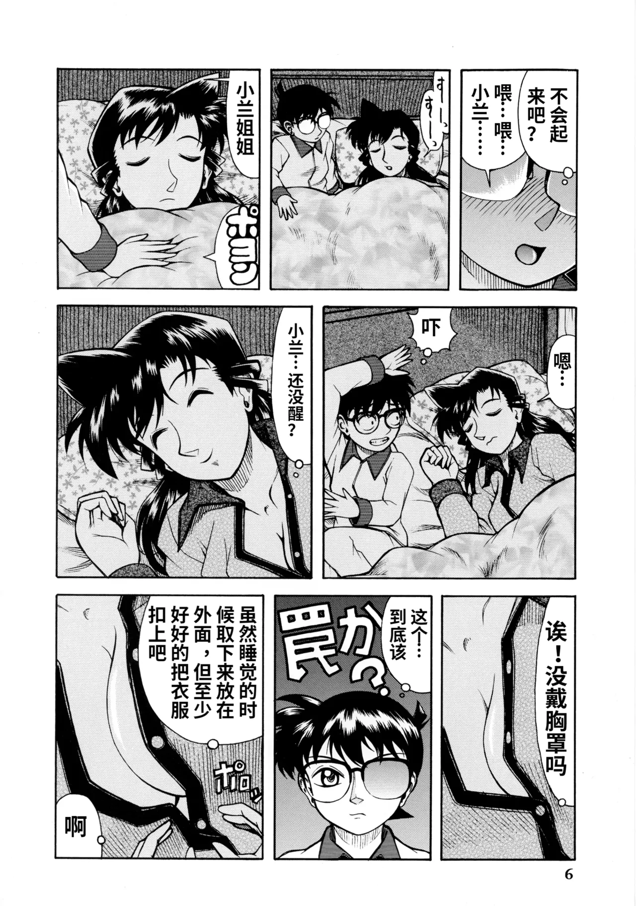 蘭姉ちゃんと一緒 page 5 full