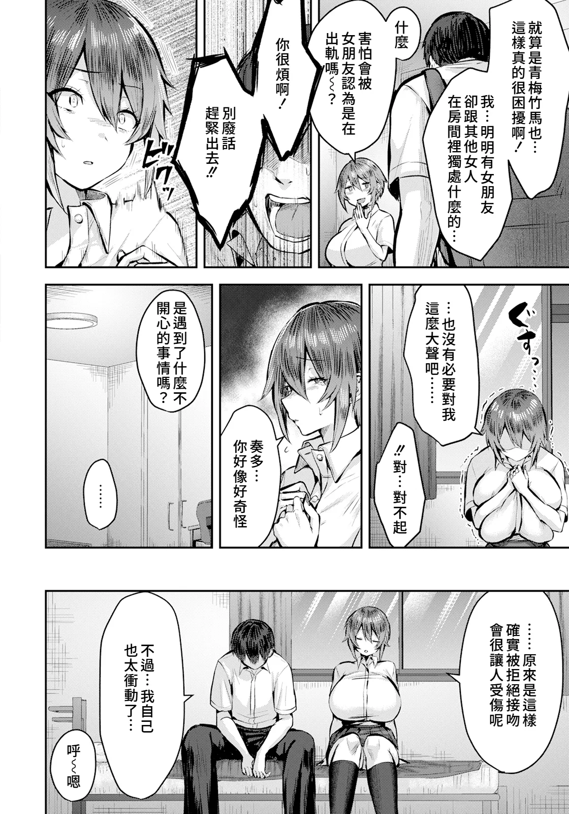 Dirty Lessons ~ Improving your manhood with a chubby childhood friend ~ page 4 full