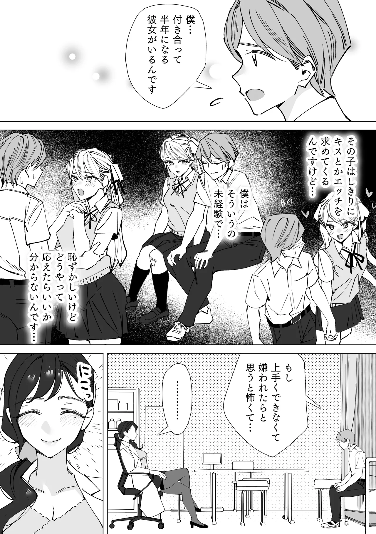 Hokenshitsu no Sensei ~ Doutei-kun Fudeoroshi Sakusei Roku ~ page 4 full