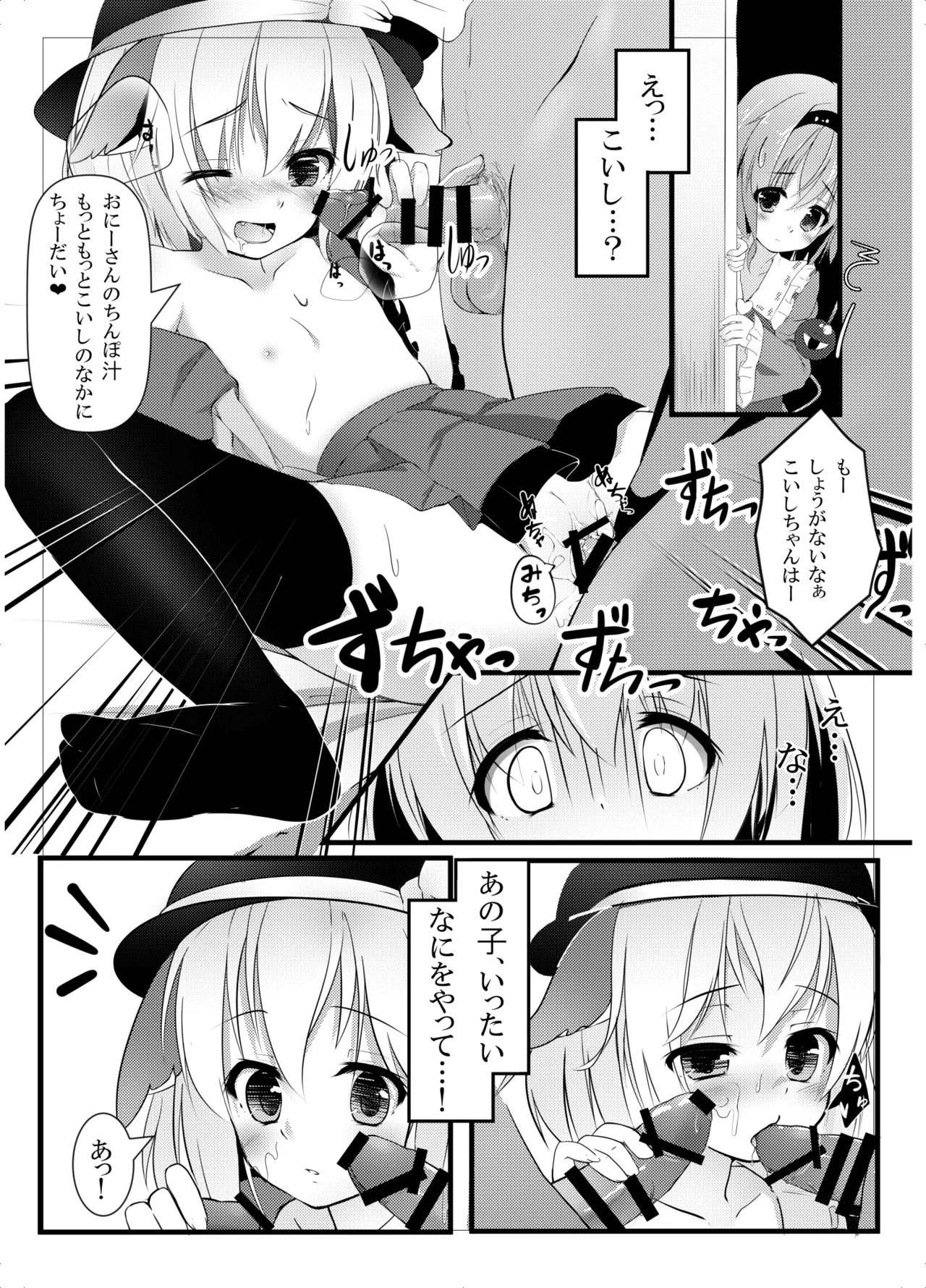 Touhou Doubutsu-dono page 3 full