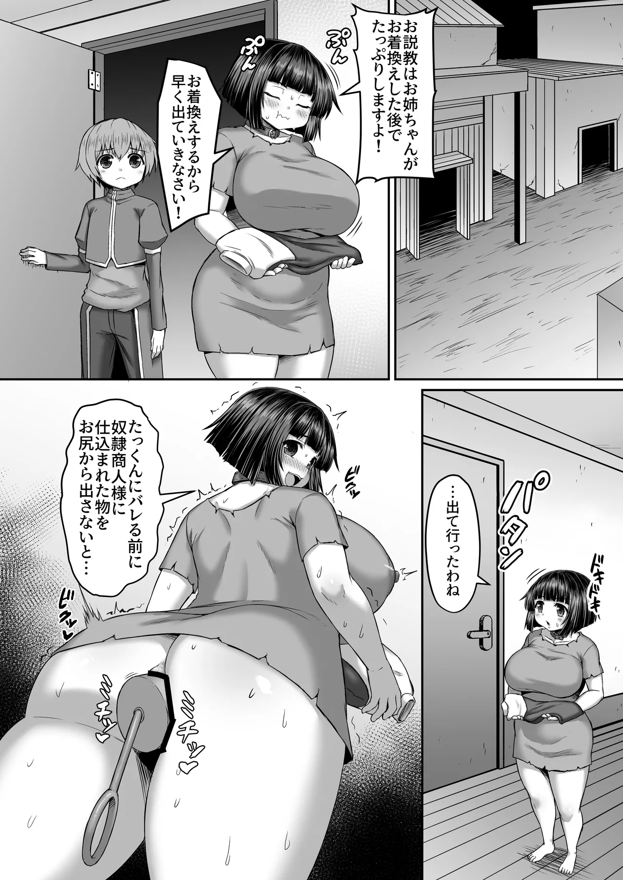 売り飛ばして尻からバイブを出すのを手伝う漫画 page 2 full